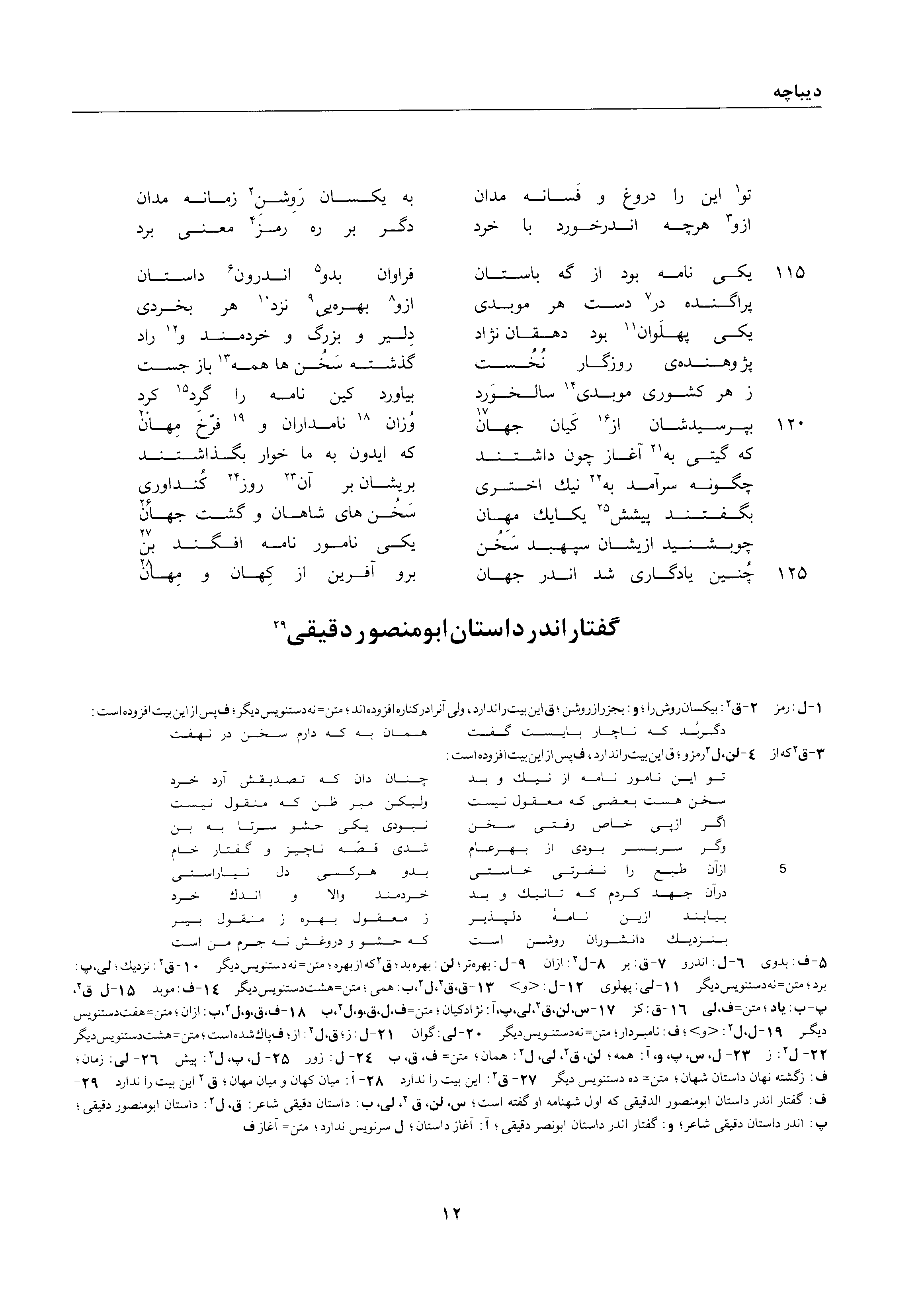 vol. 1, p. 12