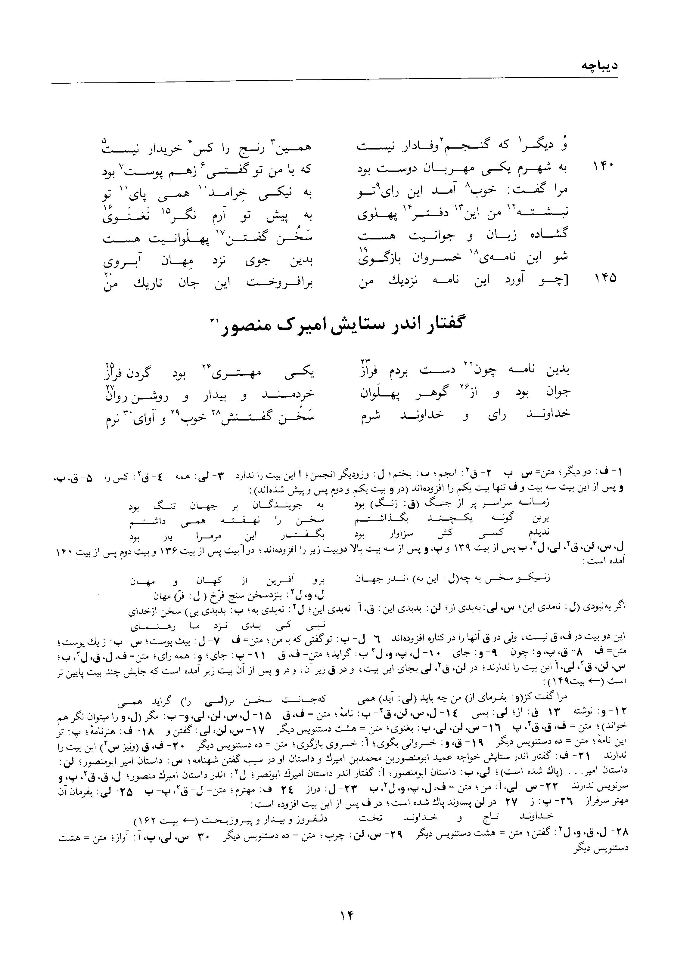 vol. 1, p. 14