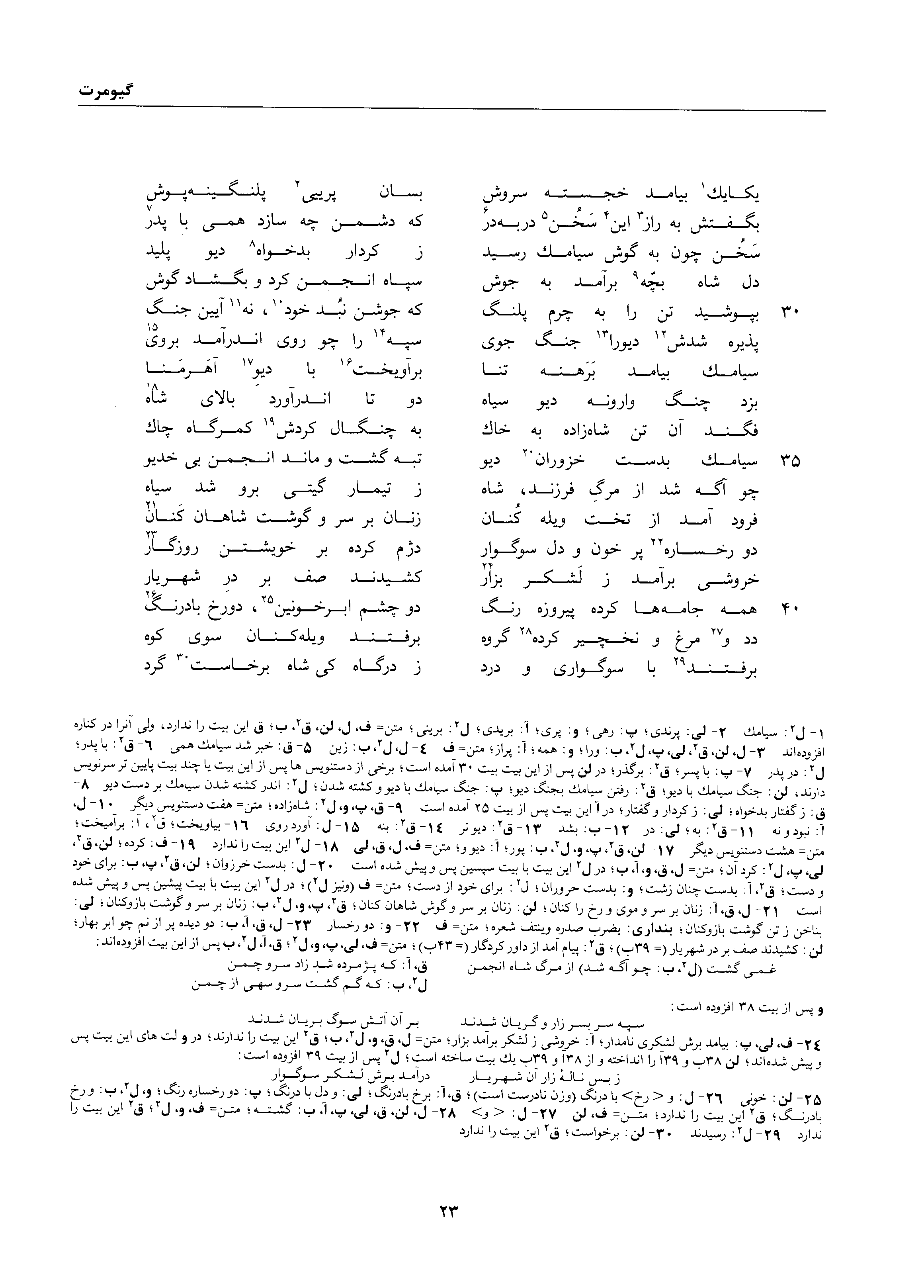 vol. 1, p. 23