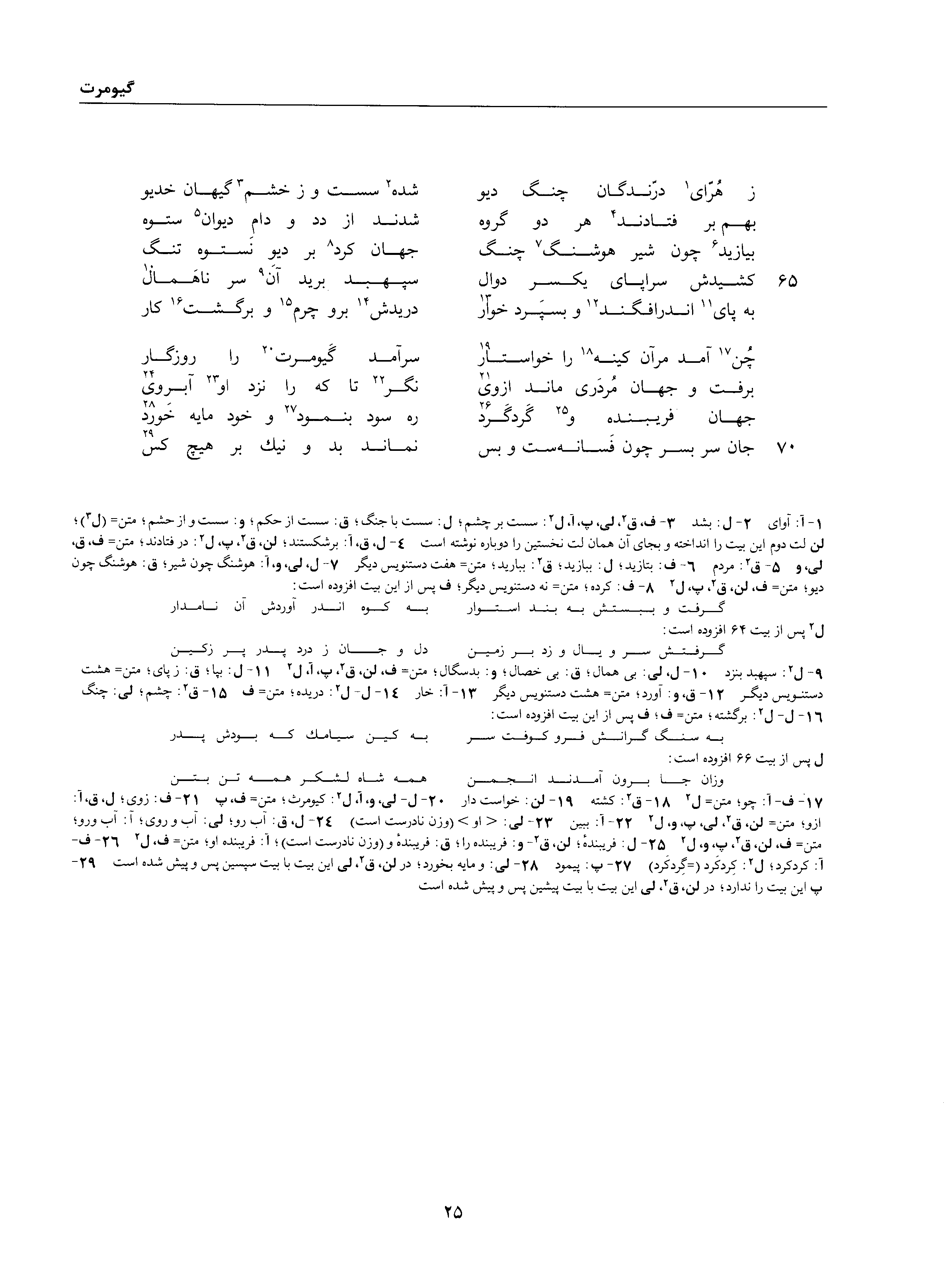 vol. 1, p. 25