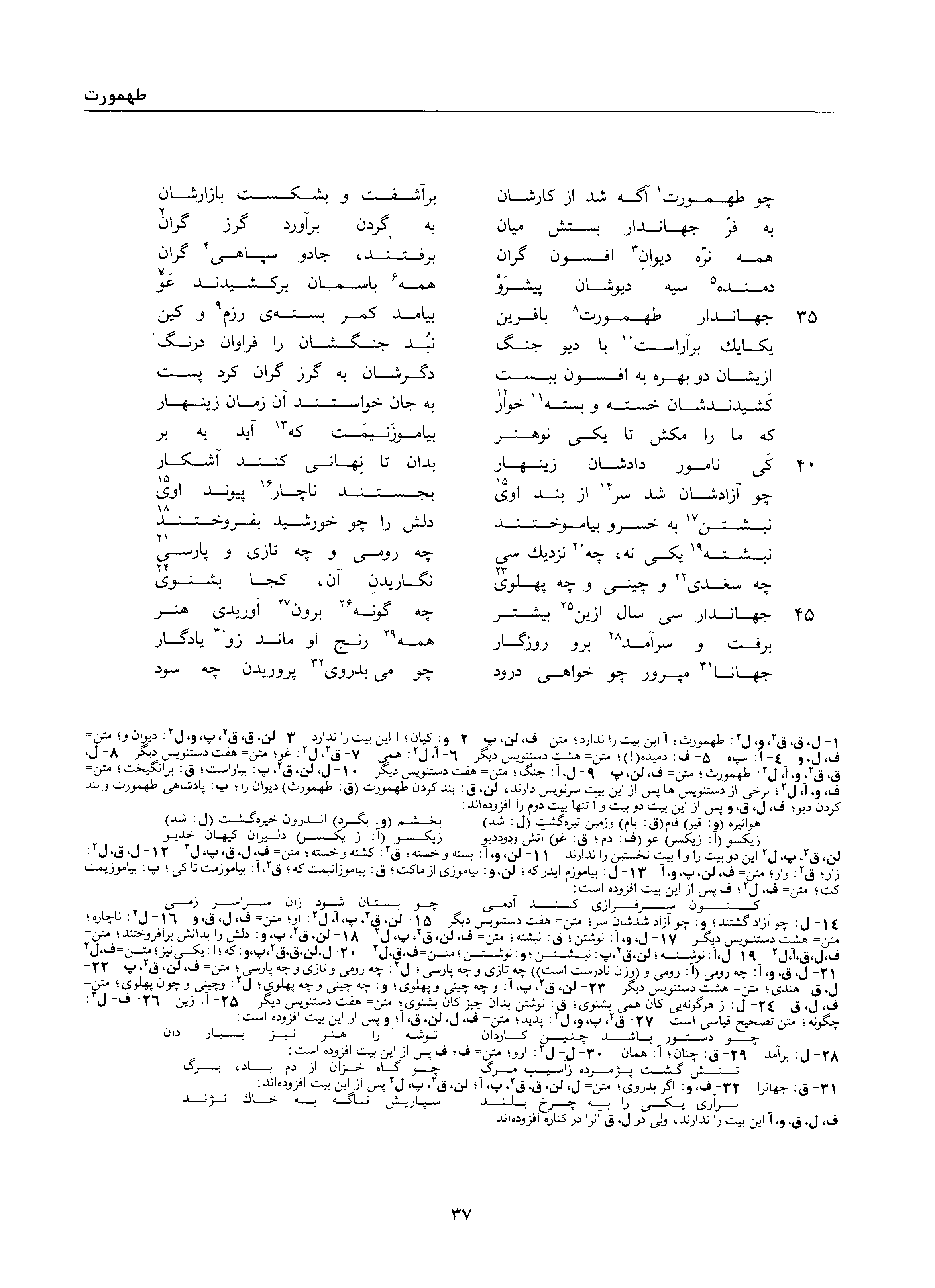 vol. 1, p. 37