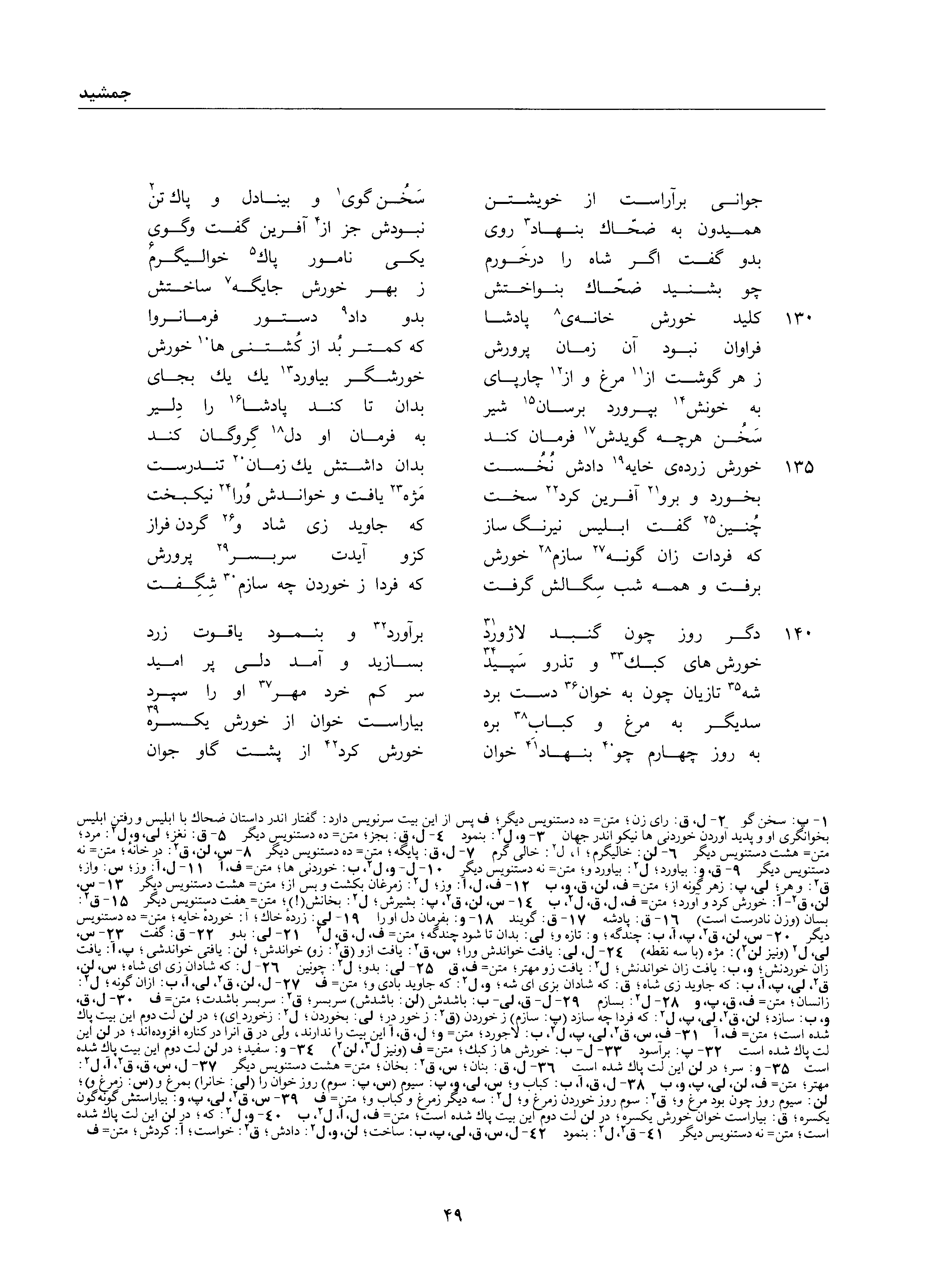 vol. 1, p. 49