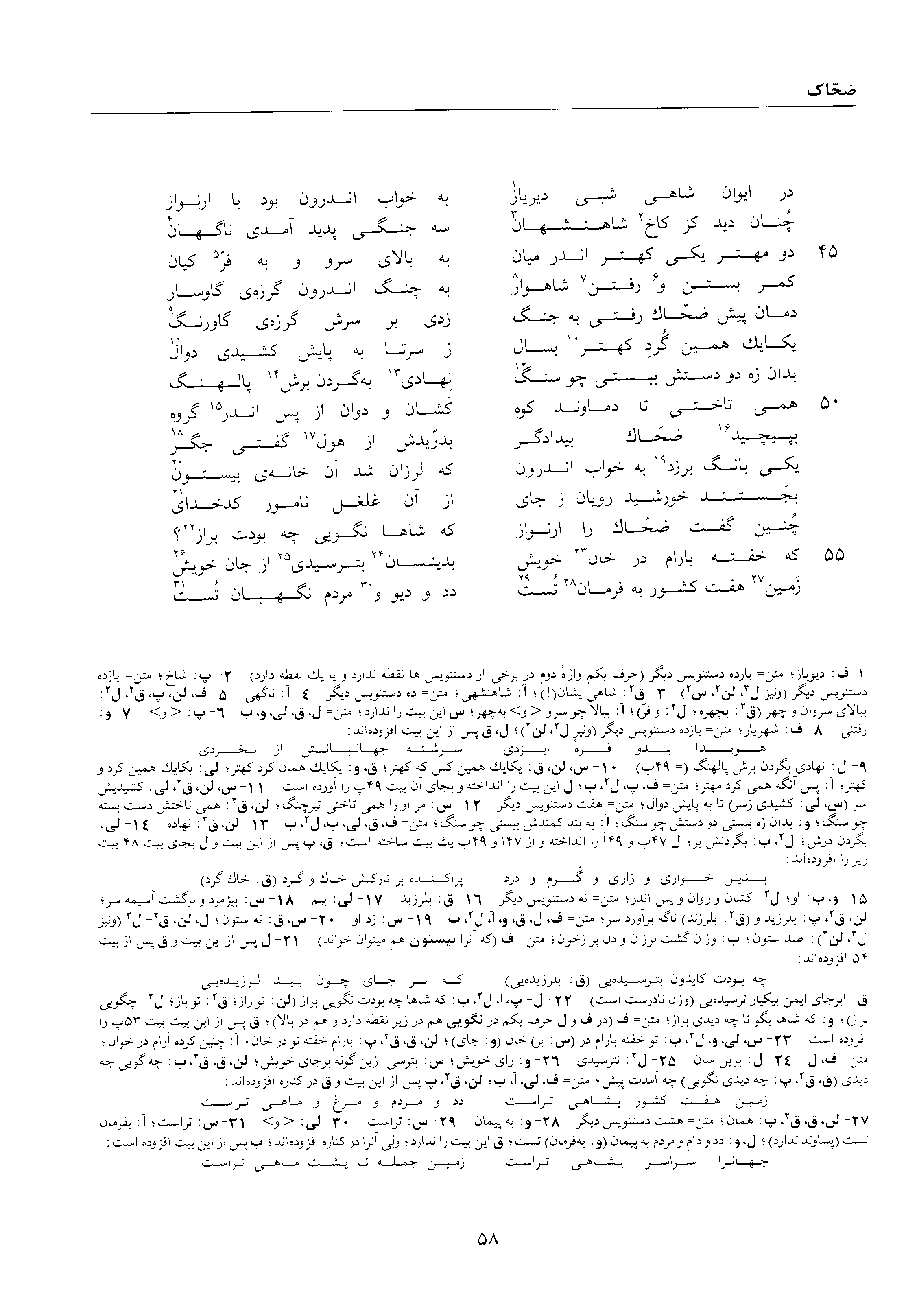 vol. 1, p. 58