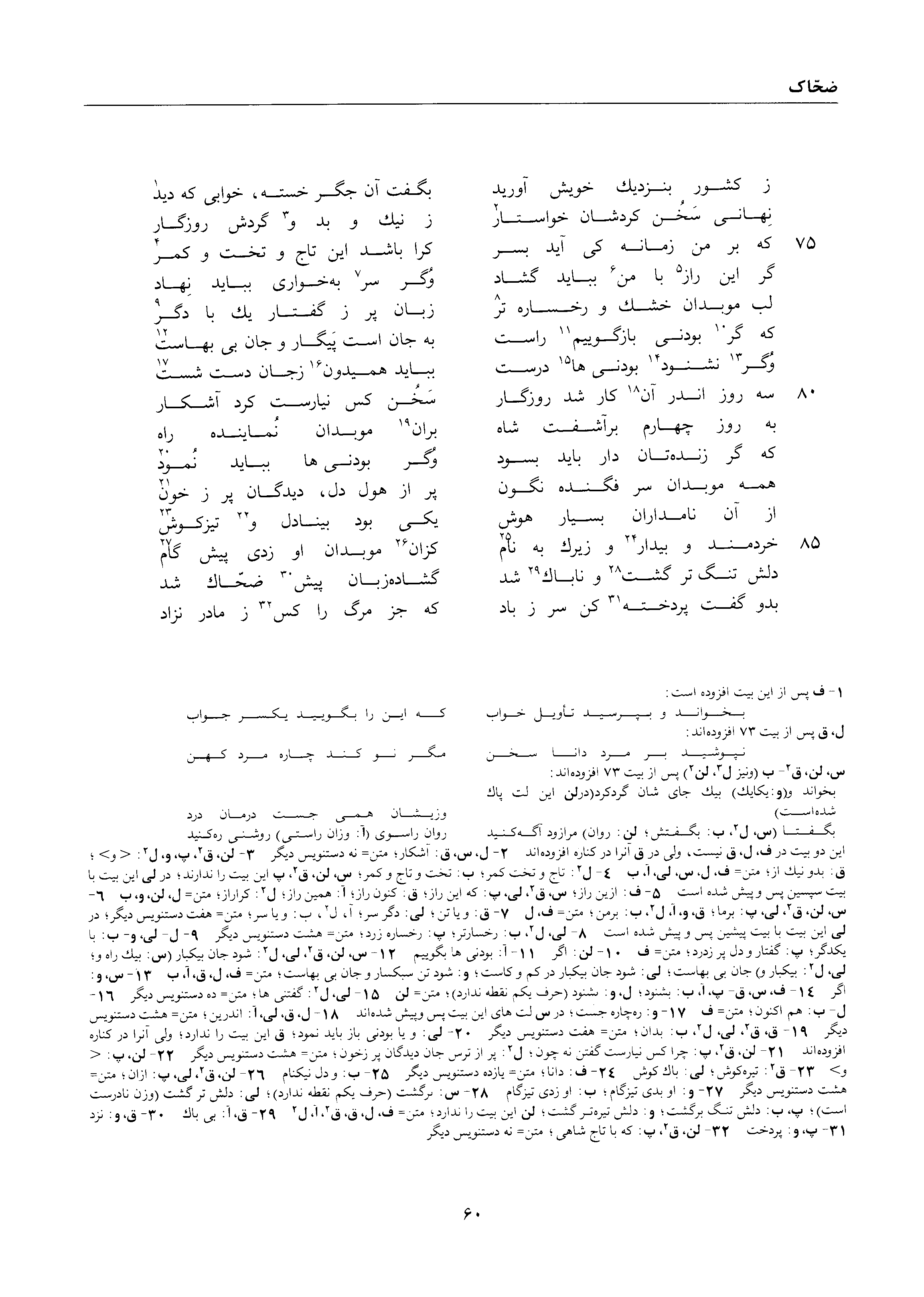 vol. 1, p. 60