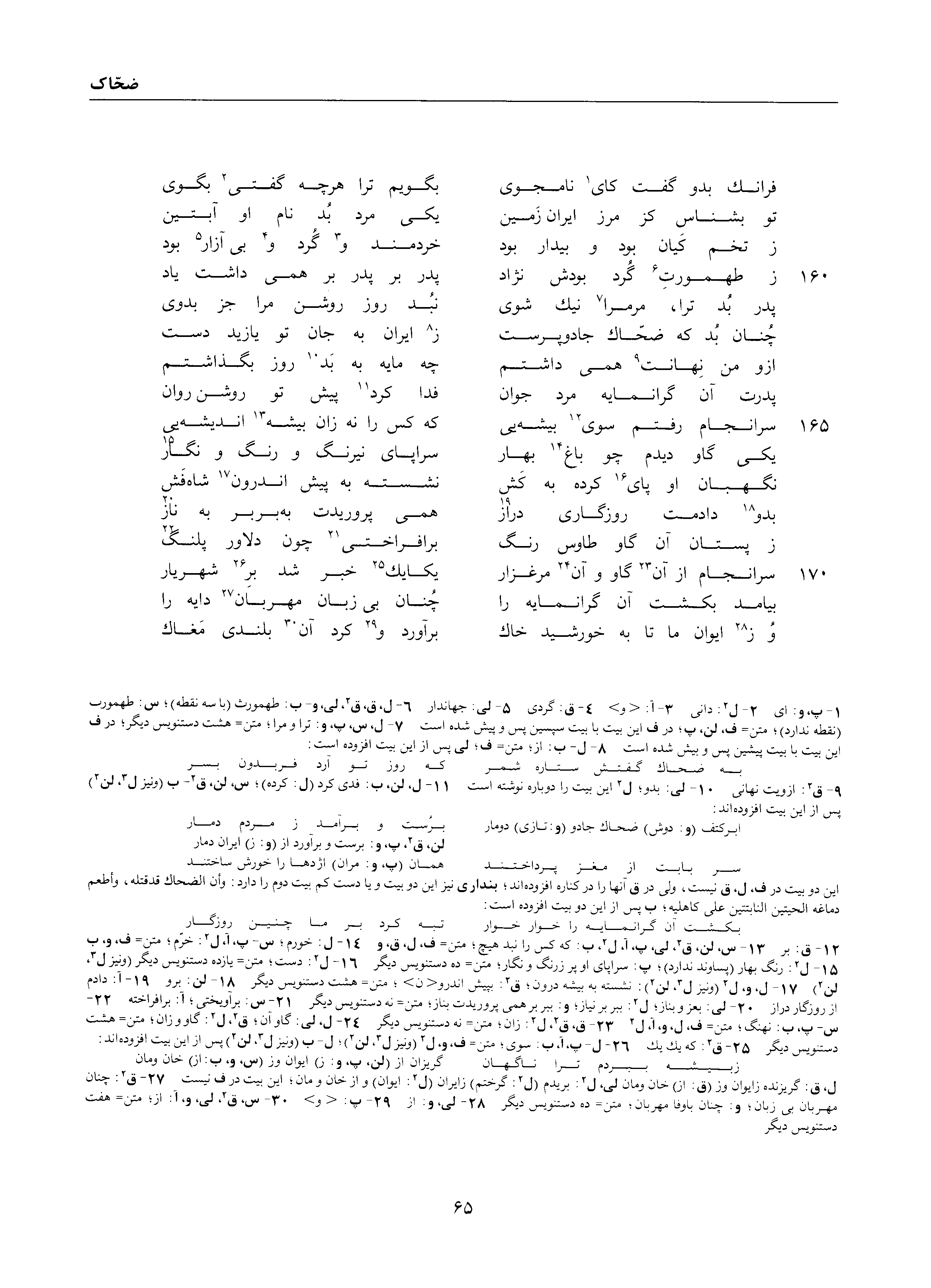 vol. 1, p. 65