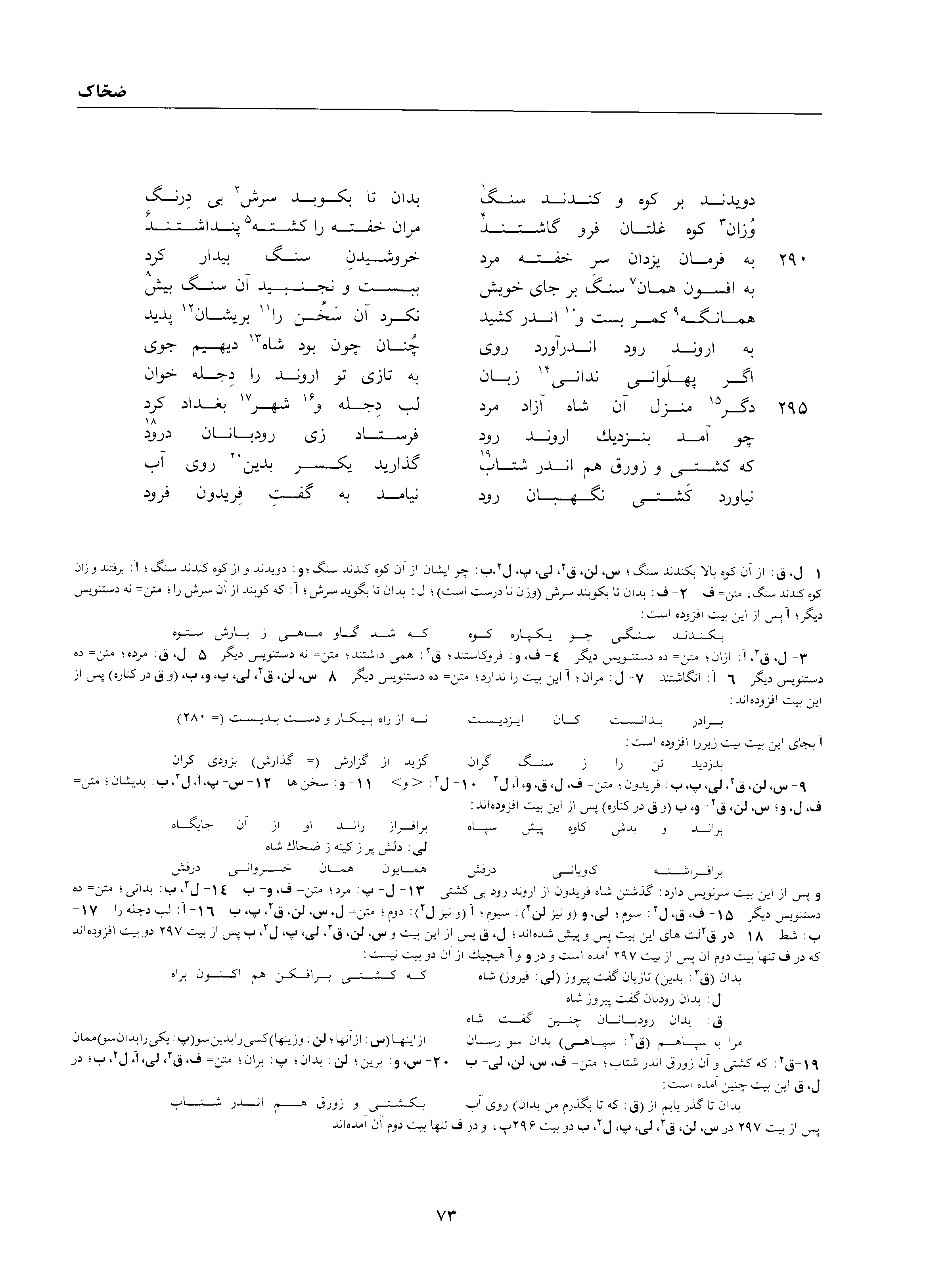 vol. 1, p. 73