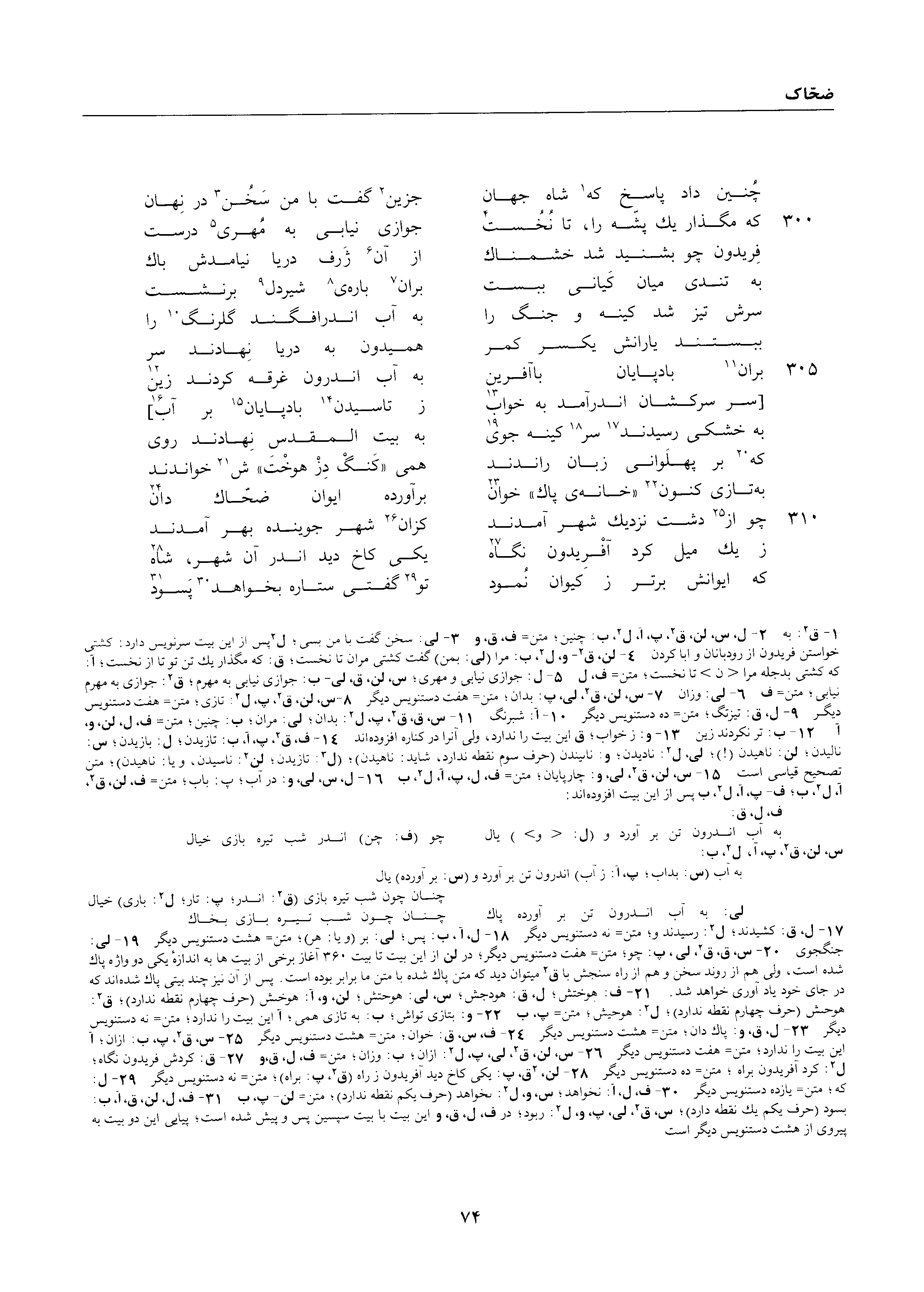 vol. 1, p. 74