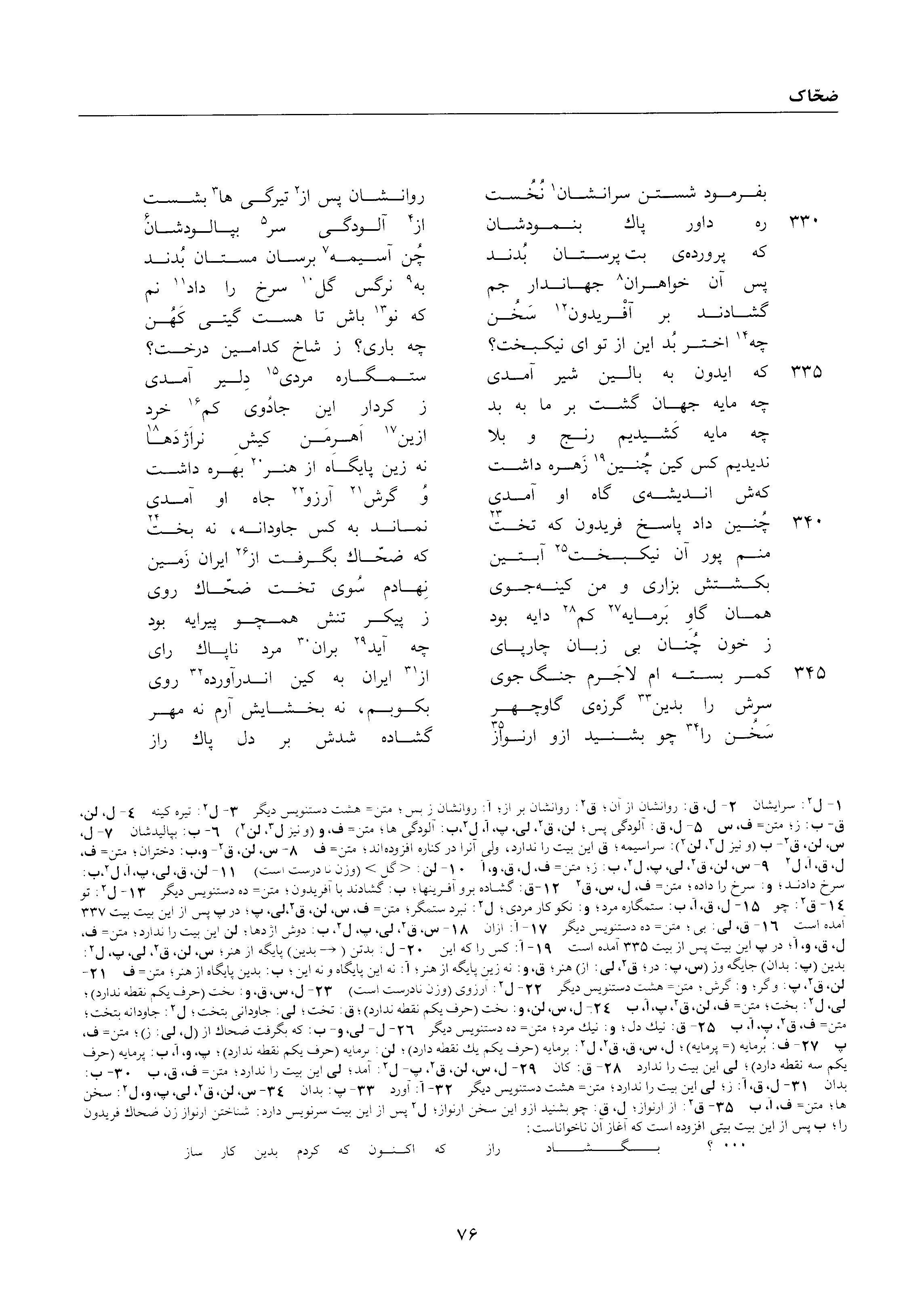 vol. 1, p. 76