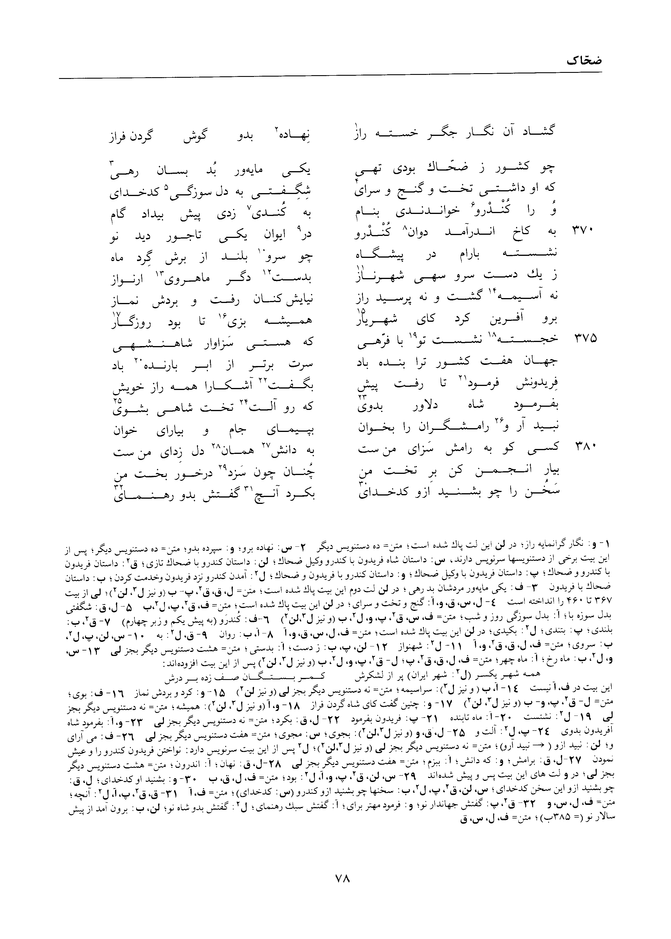 vol. 1, p. 78