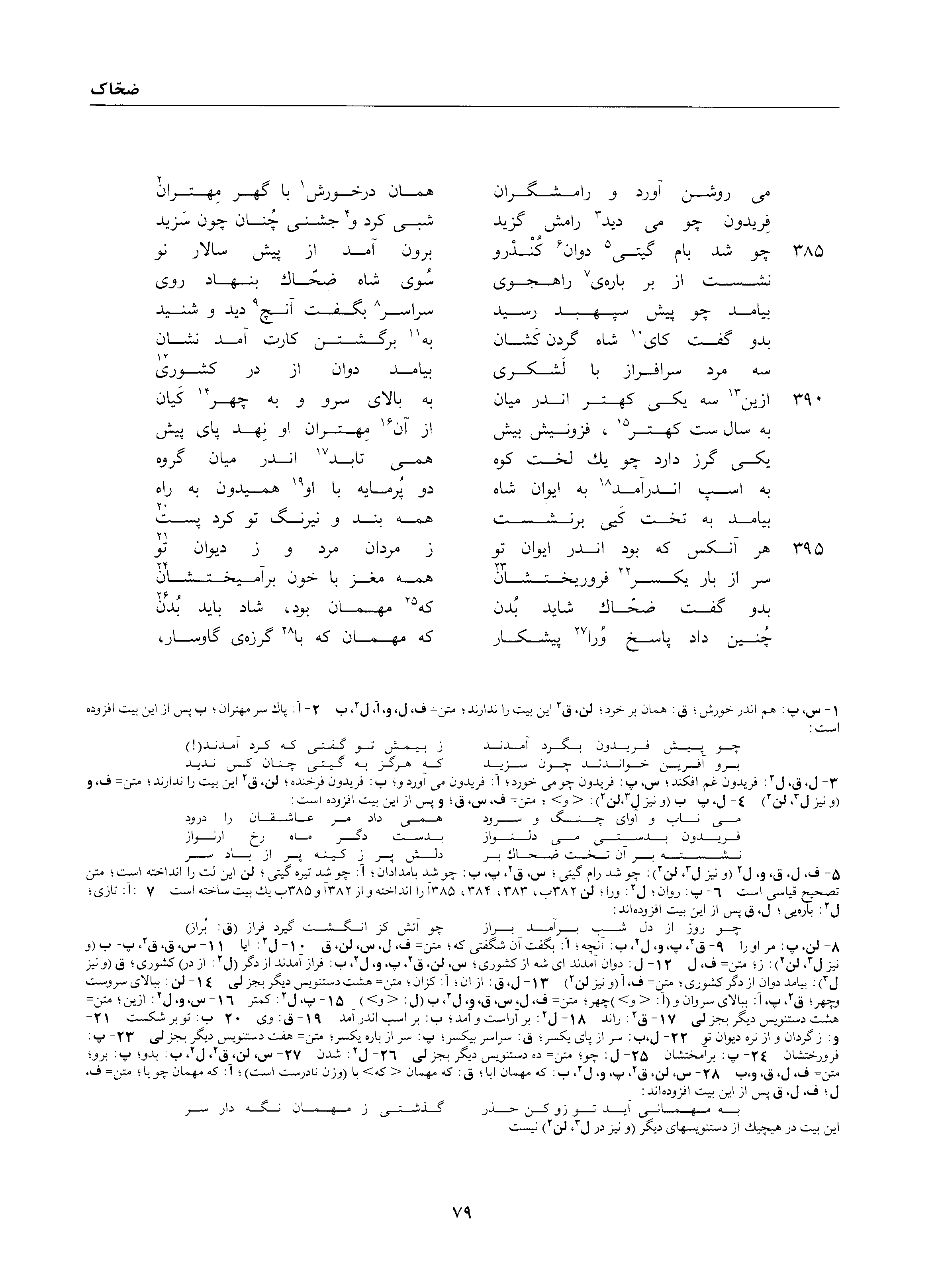 vol. 1, p. 79