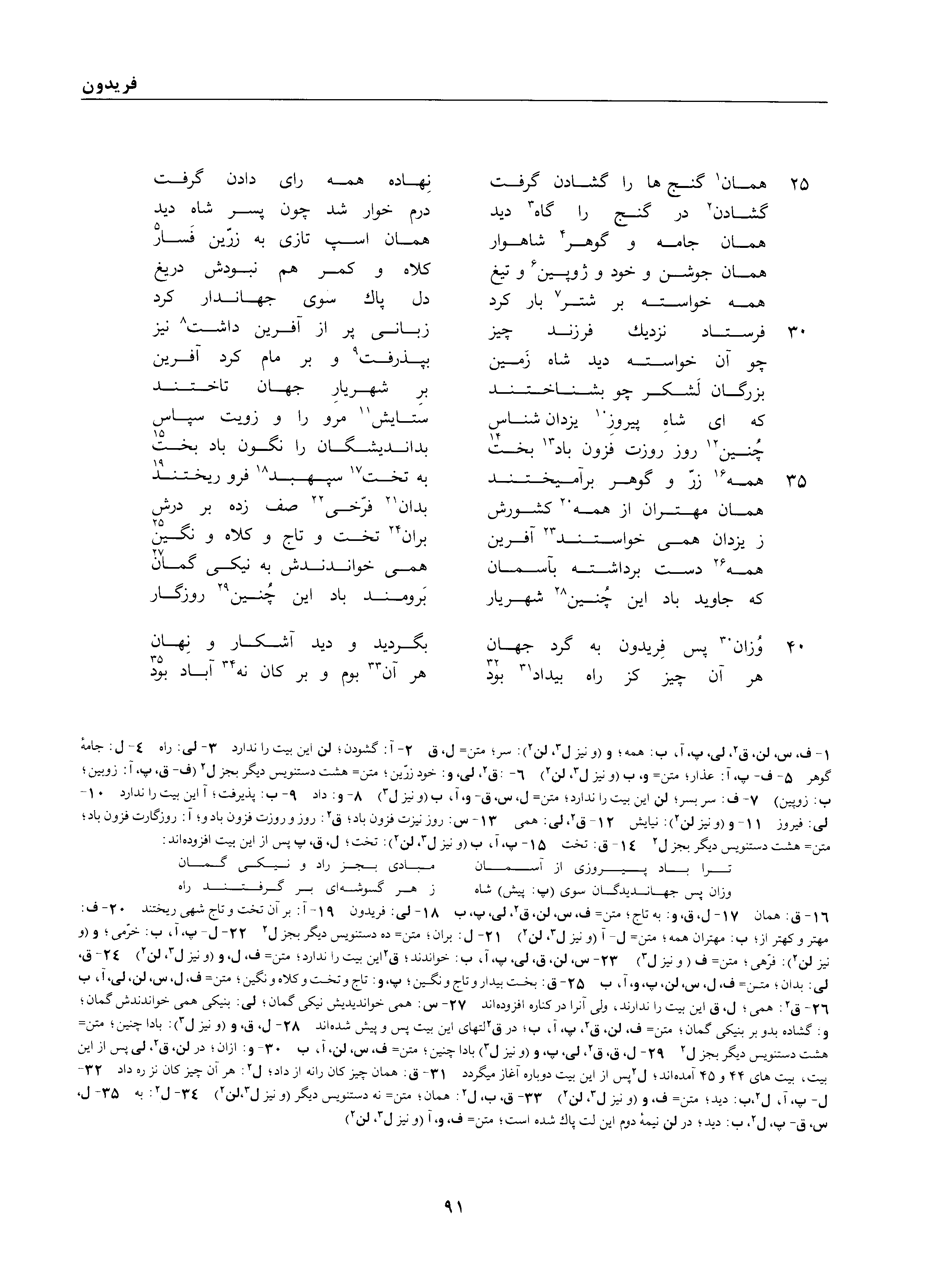 vol. 1, p. 91