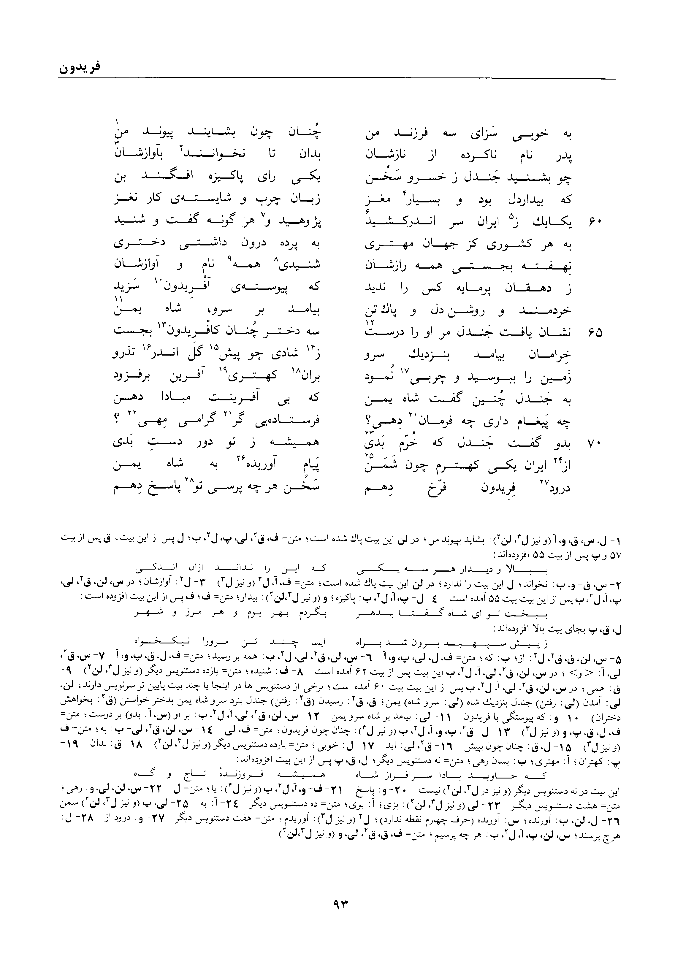 vol. 1, p. 93