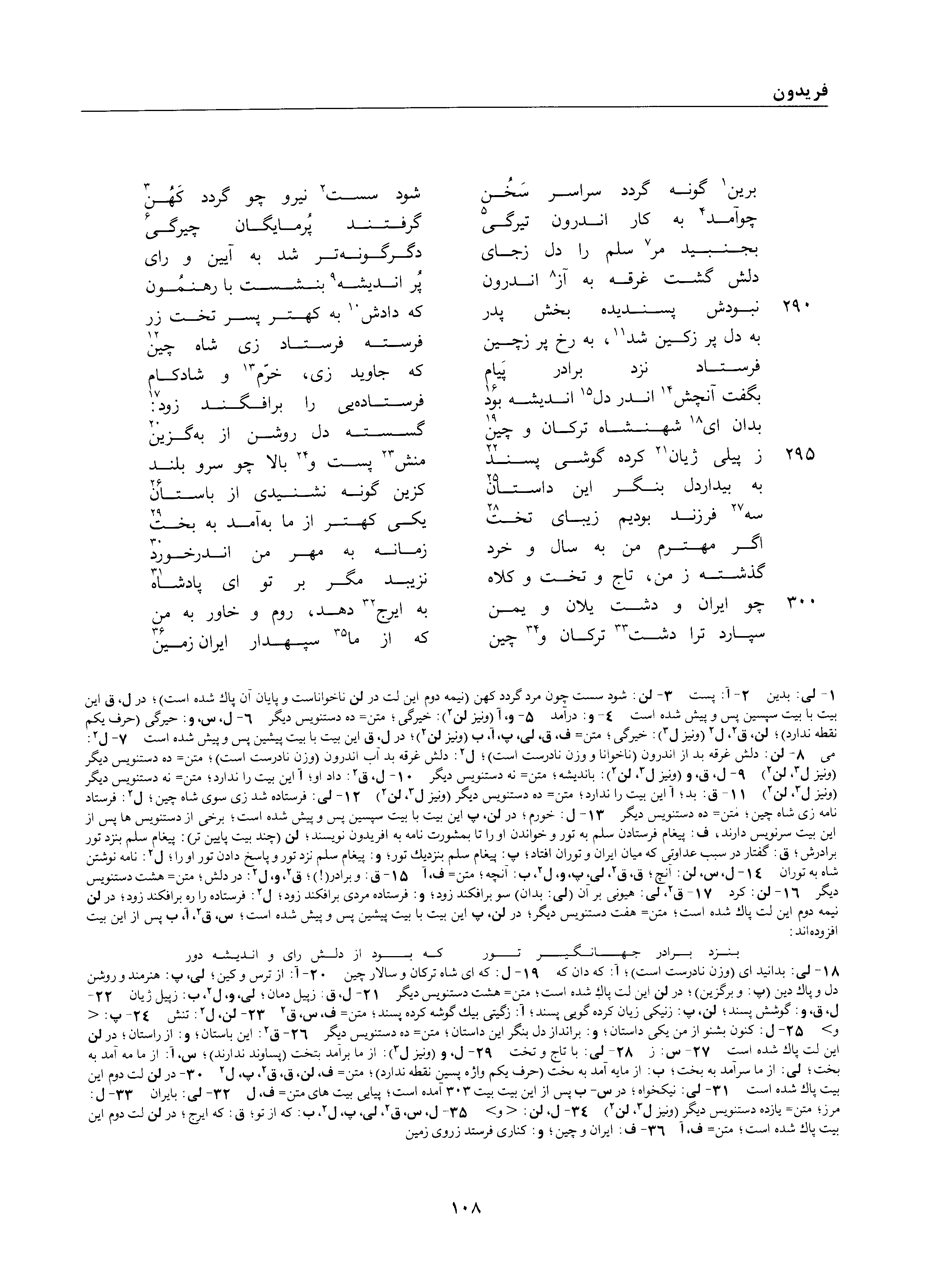 vol. 1, p. 108