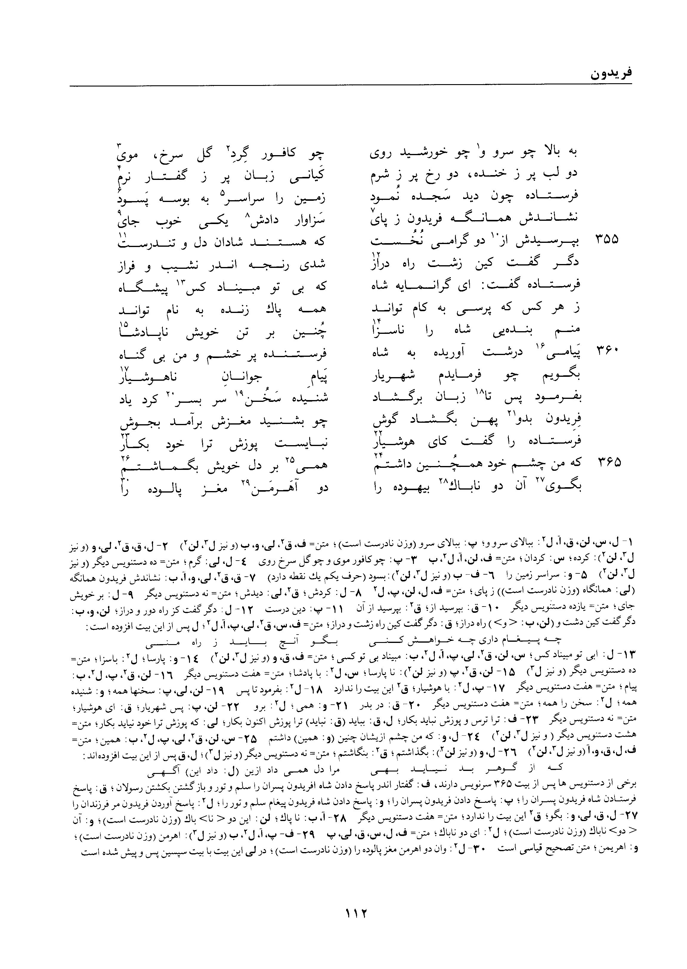 vol. 1, p. 112