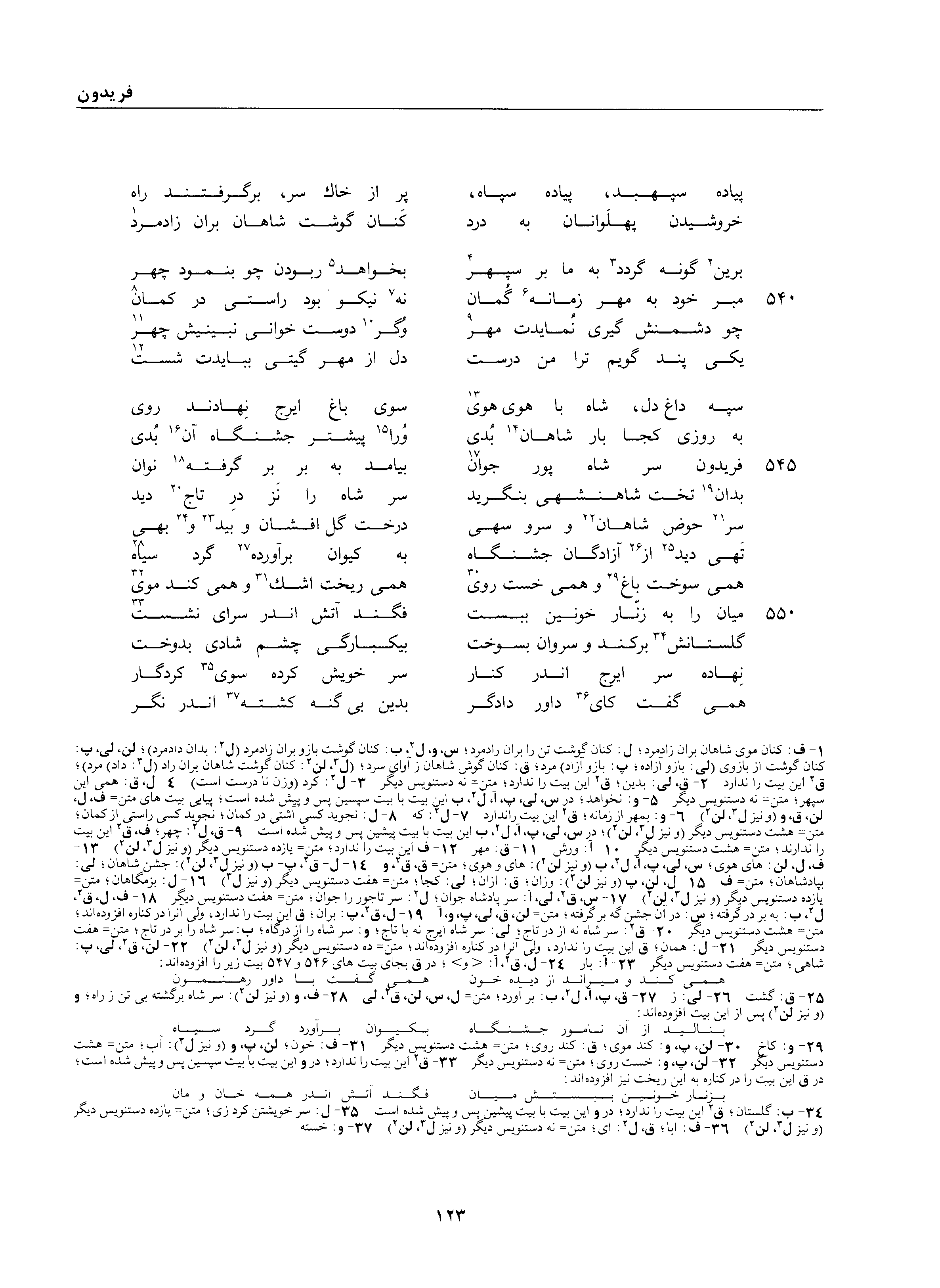 vol. 1, p. 123