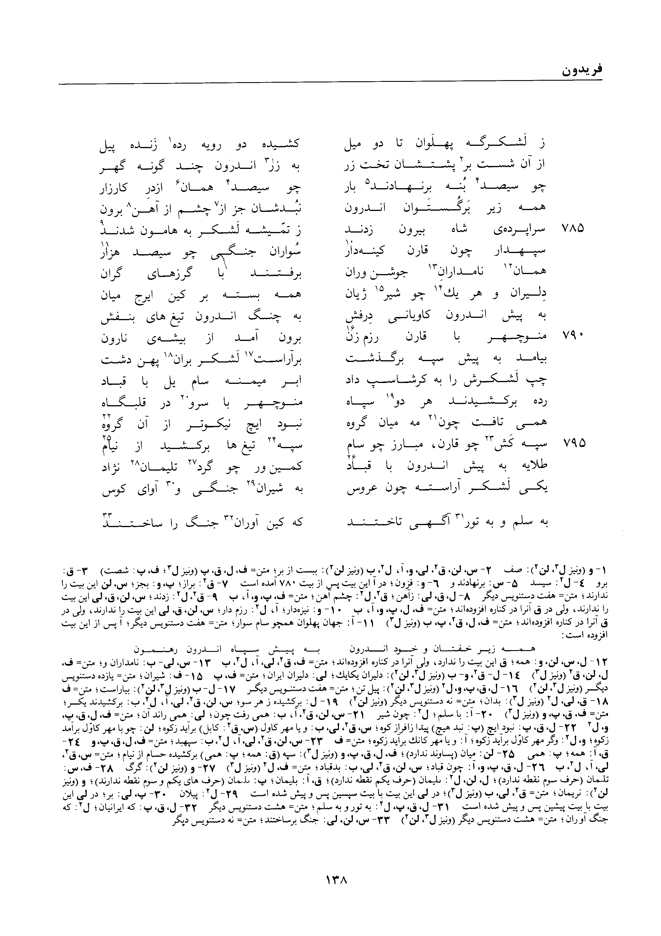 vol. 1, p. 138