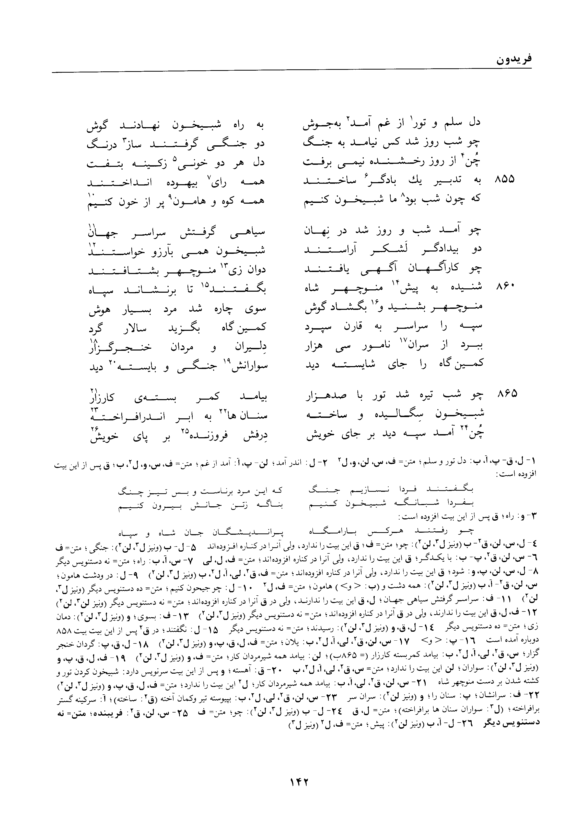 vol. 1, p. 142