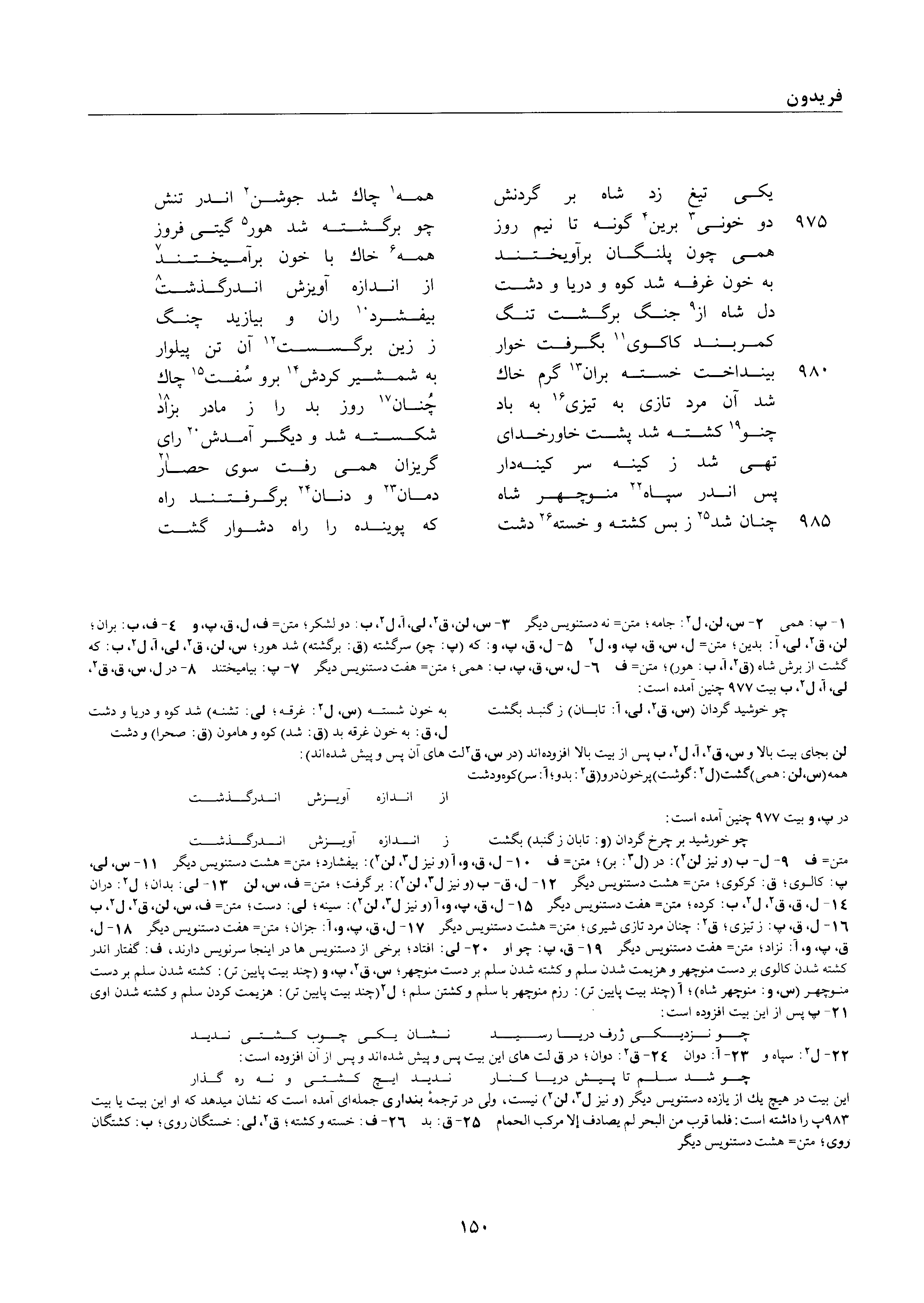 vol. 1, p. 150