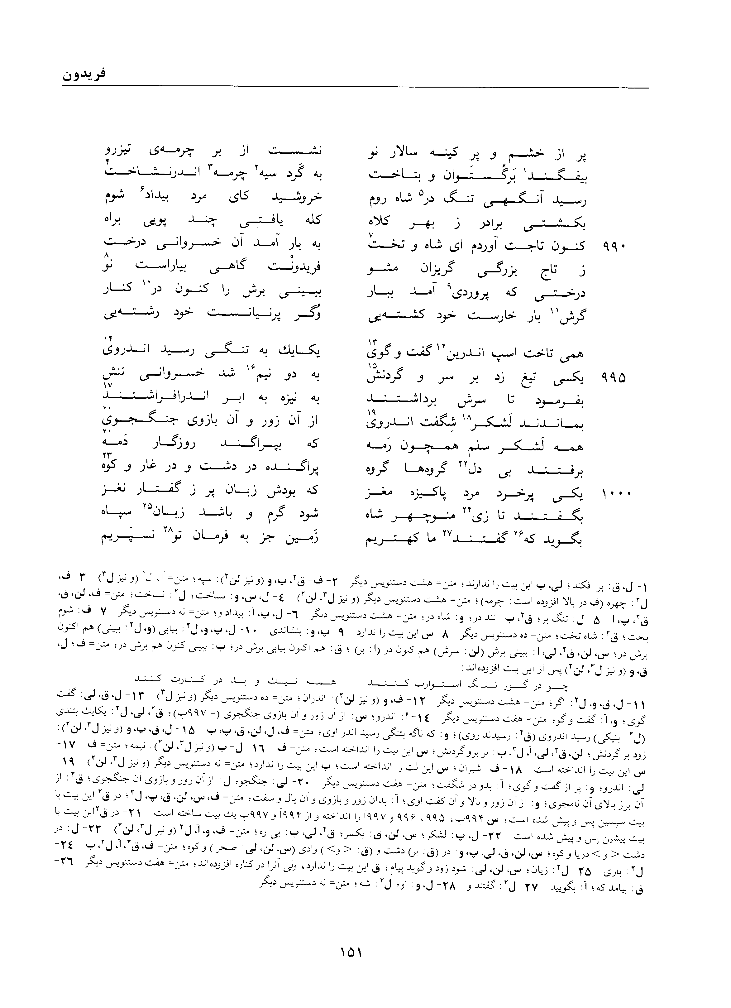 vol. 1, p. 151