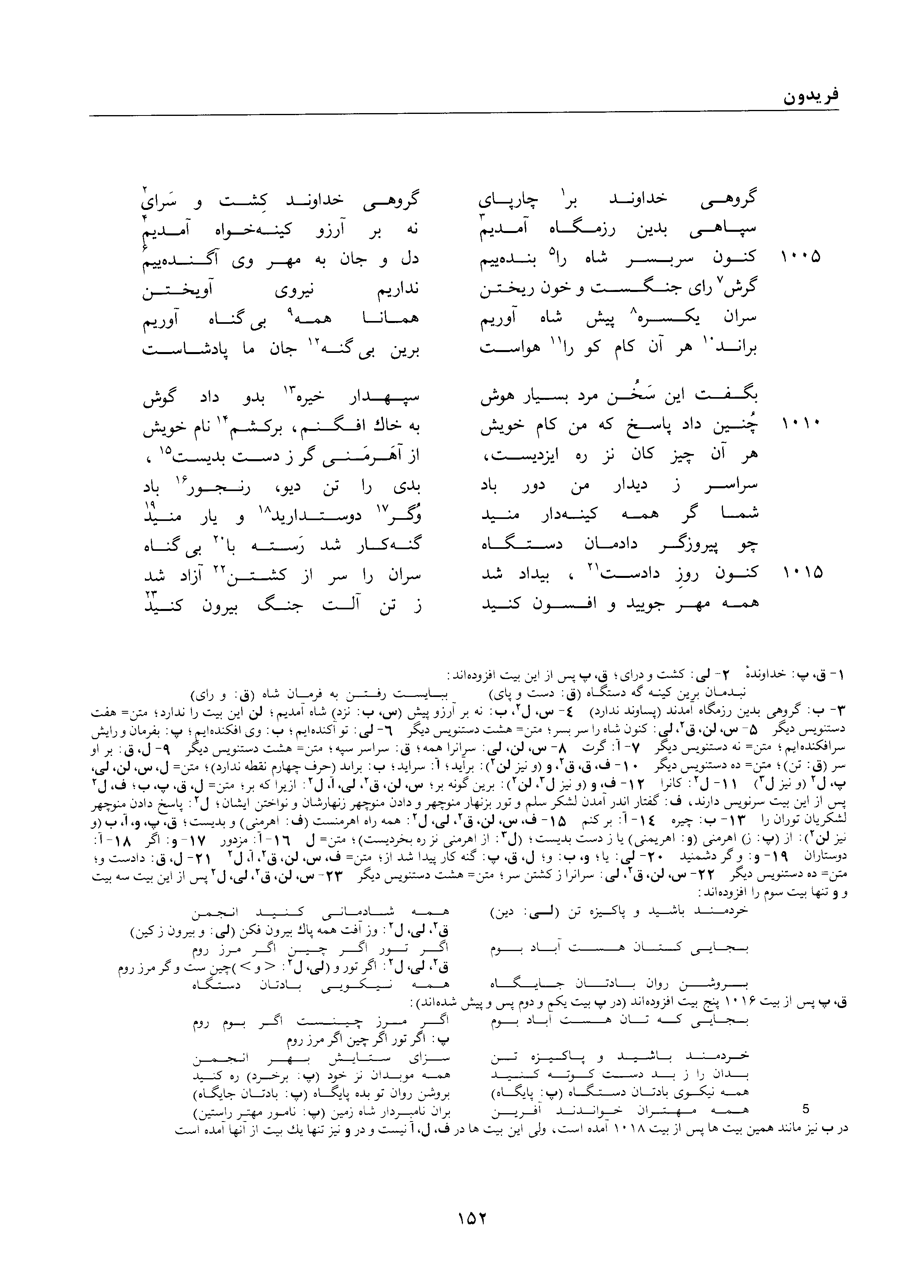 vol. 1, p. 152