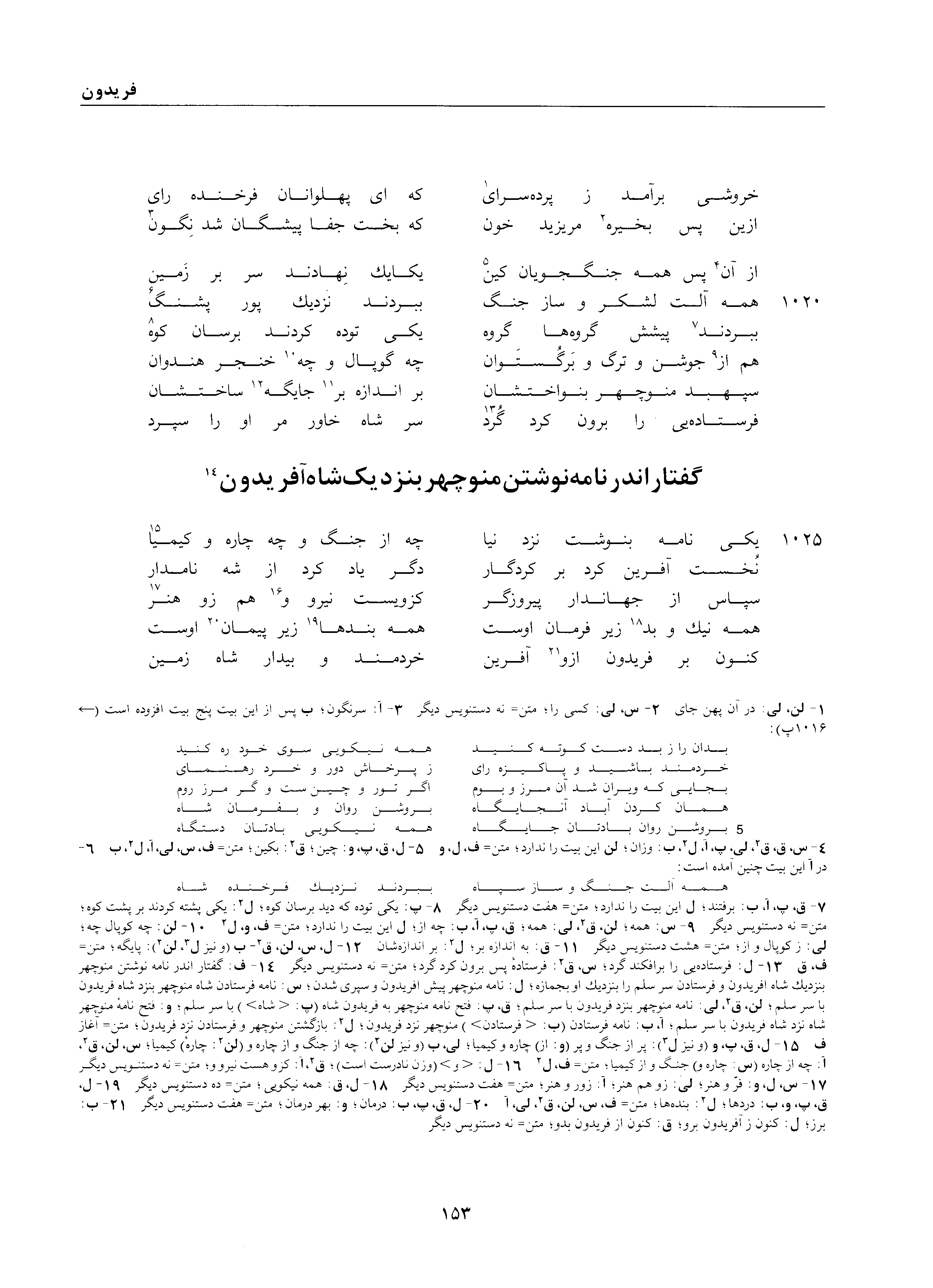 vol. 1, p. 153