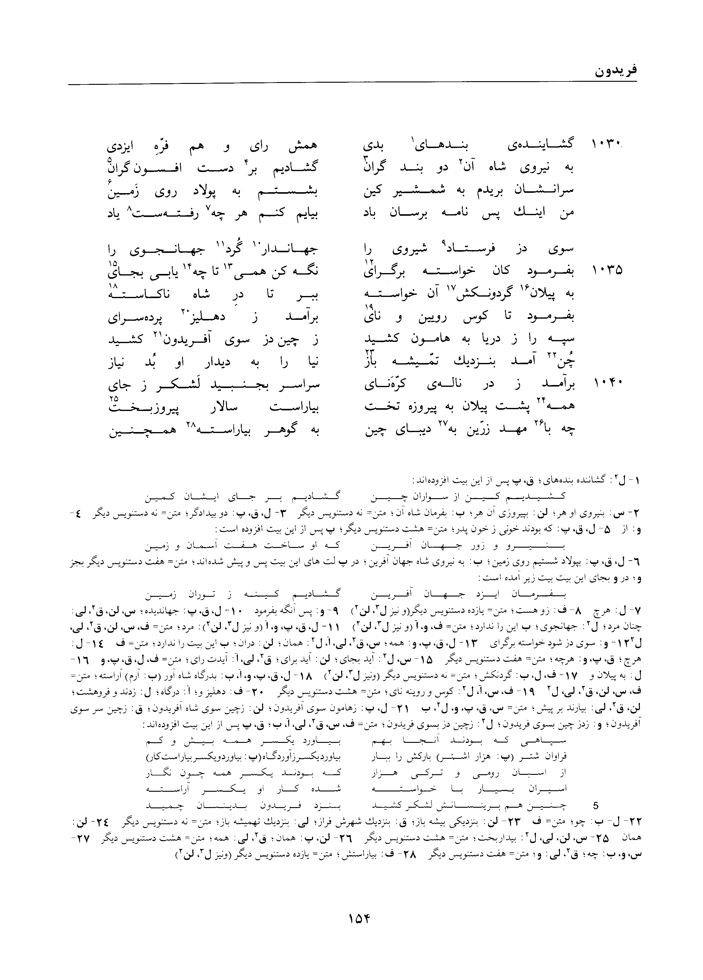 vol. 1, p. 154