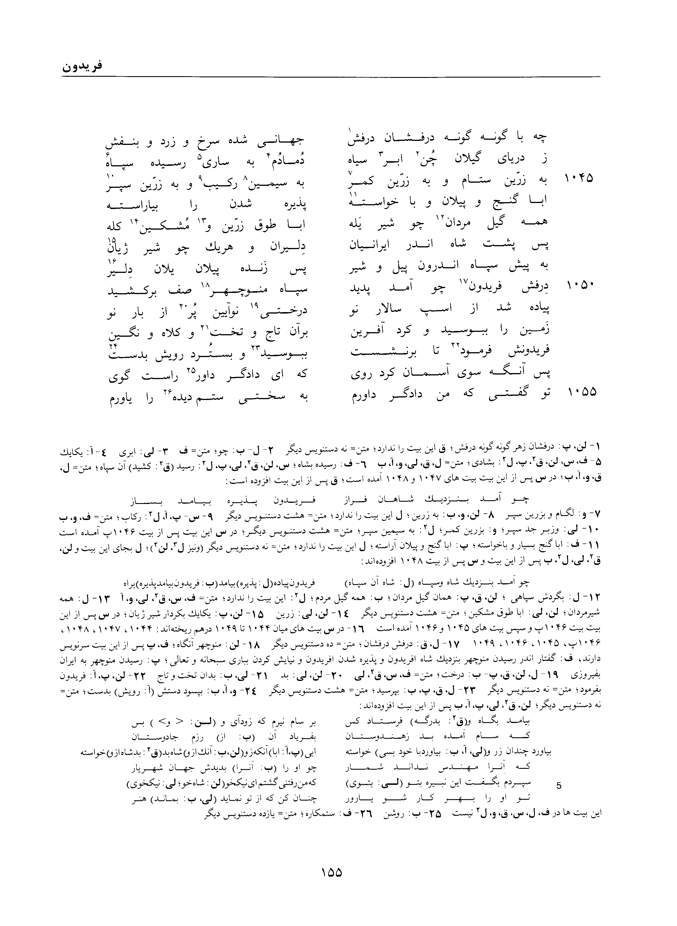 vol. 1, p. 155