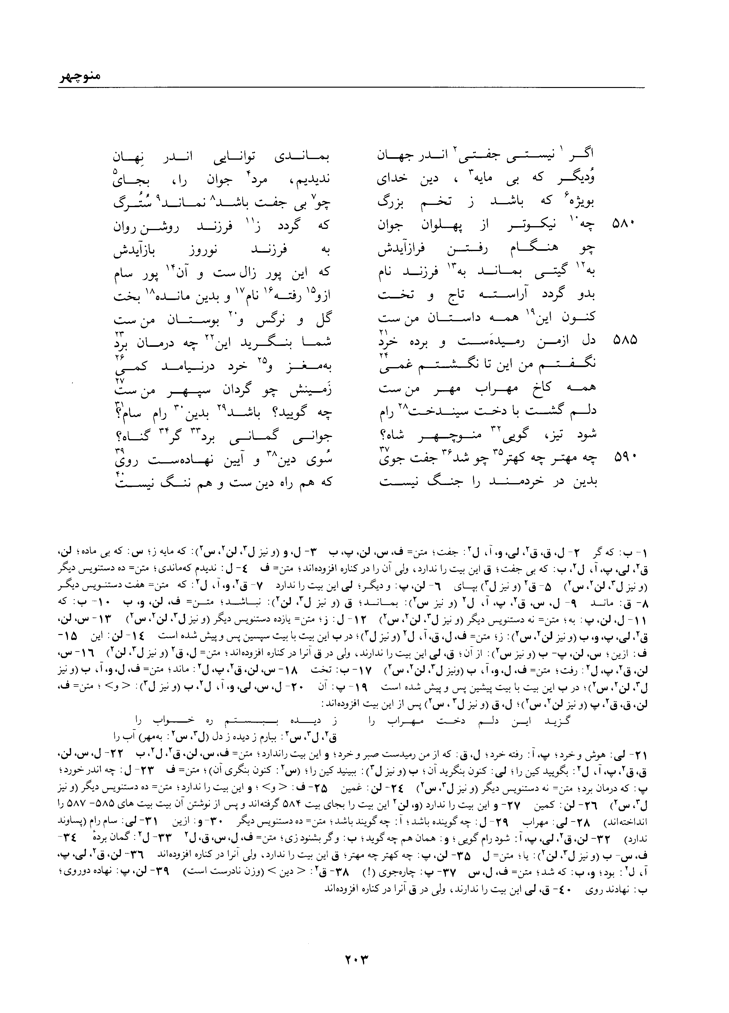 vol. 1, p. 203