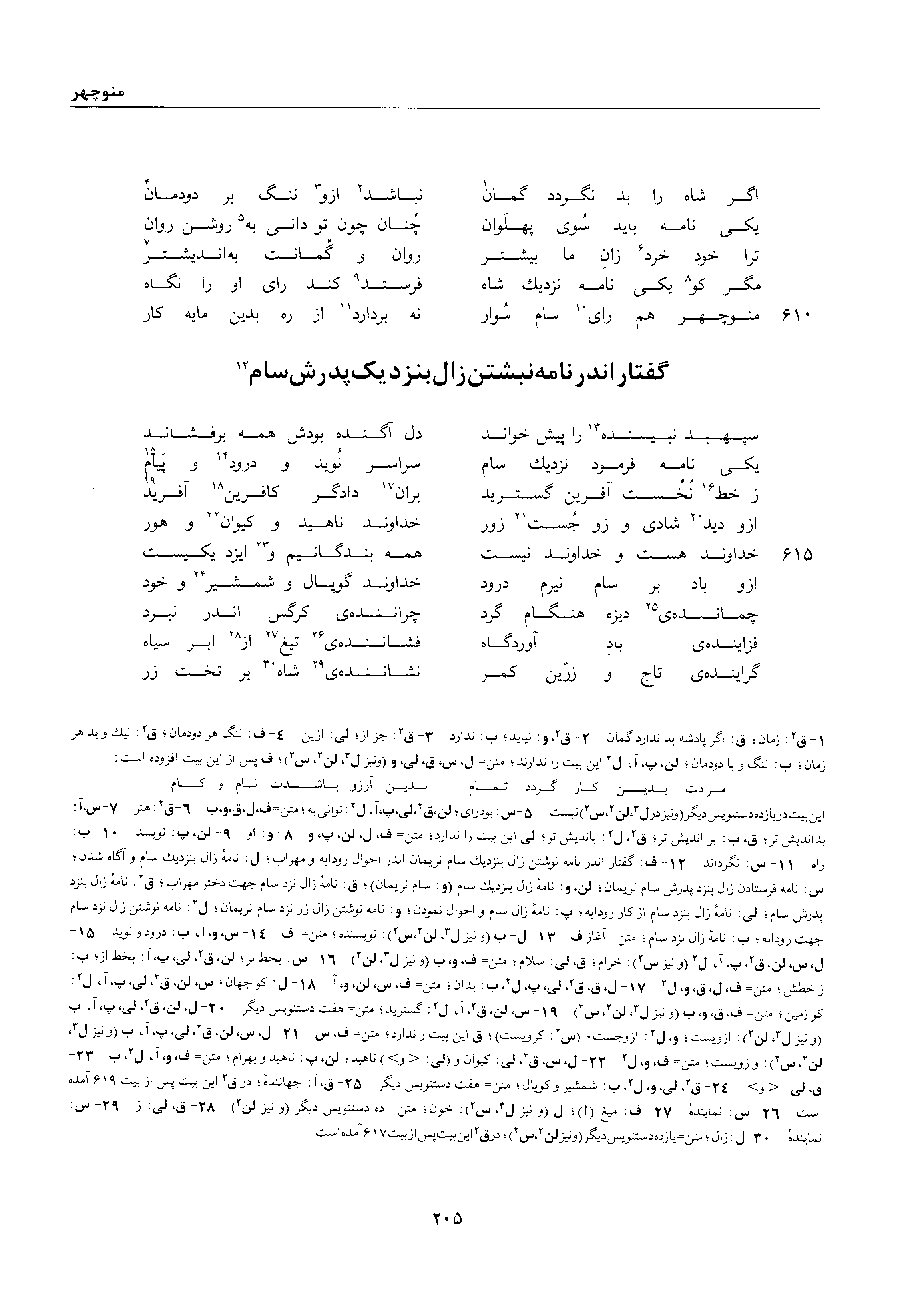 vol. 1, p. 205