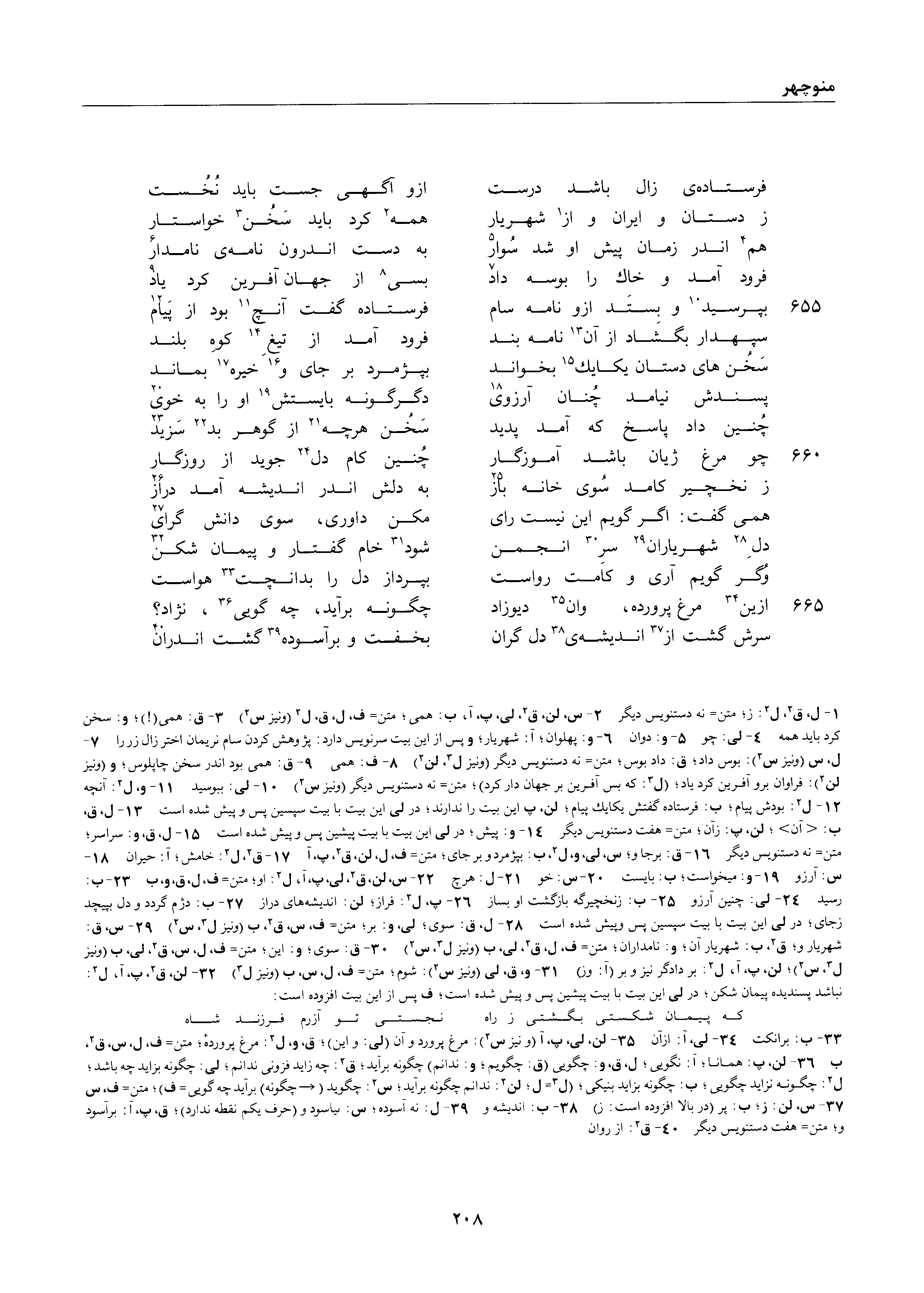 vol. 1, p. 208