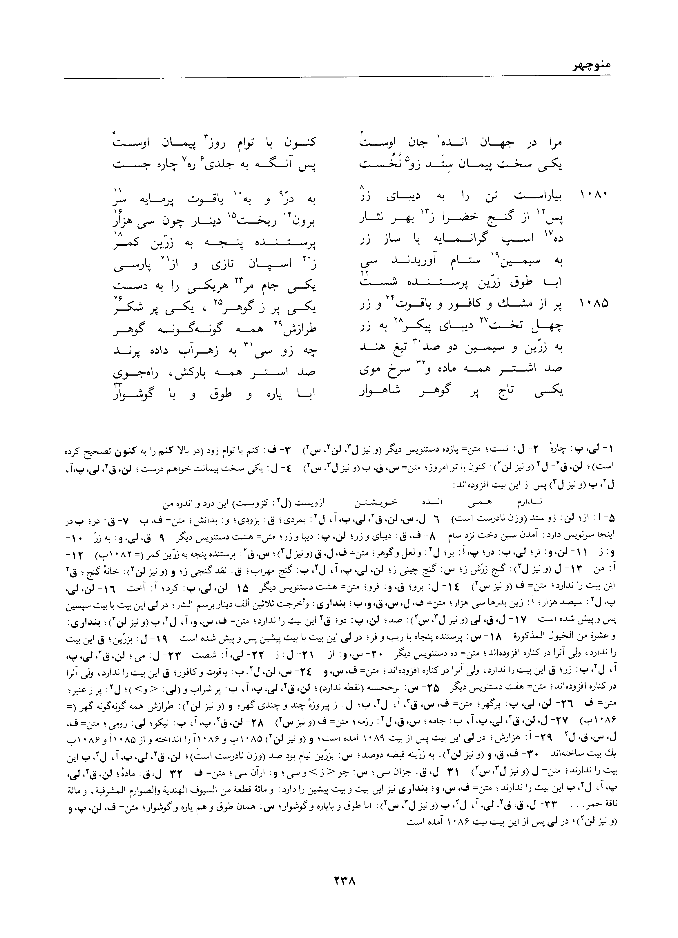 vol. 1, p. 238