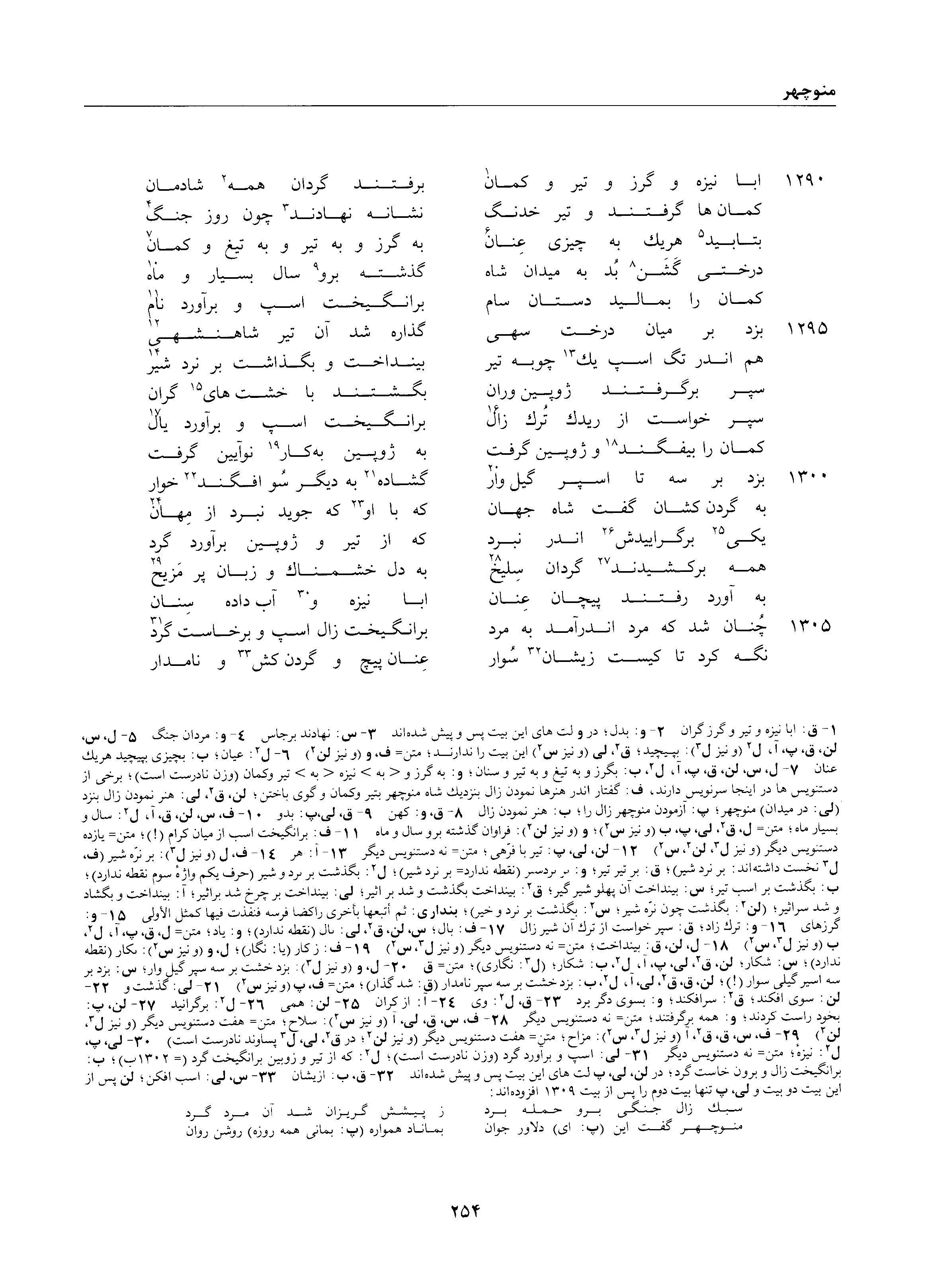 vol. 1, p. 254