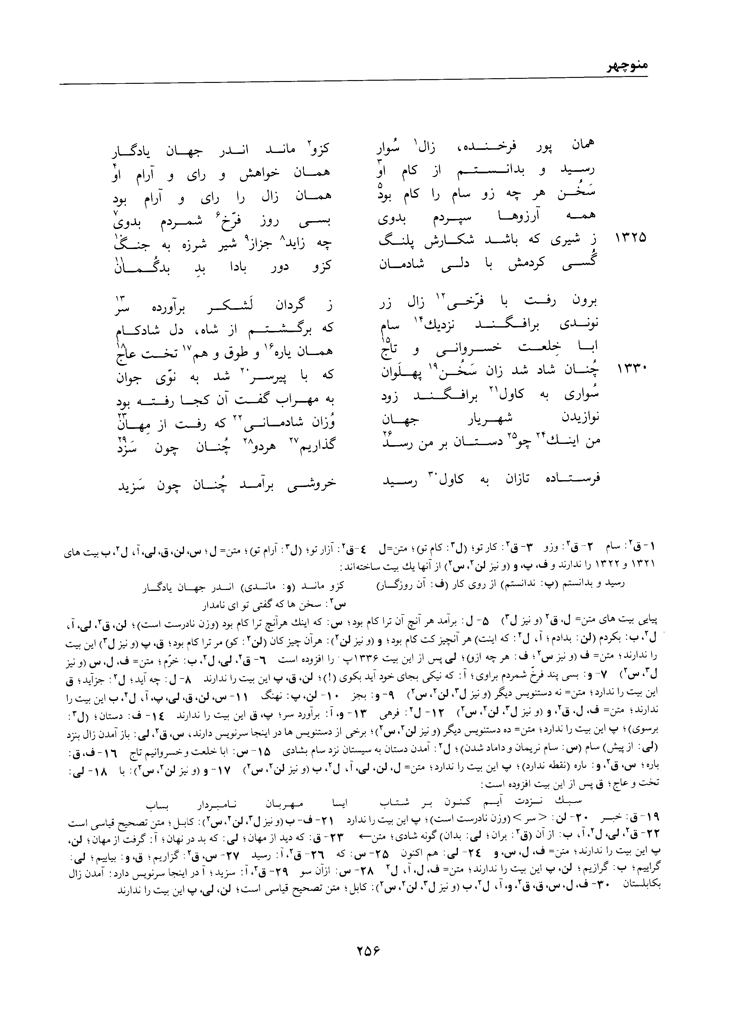 vol. 1, p. 256