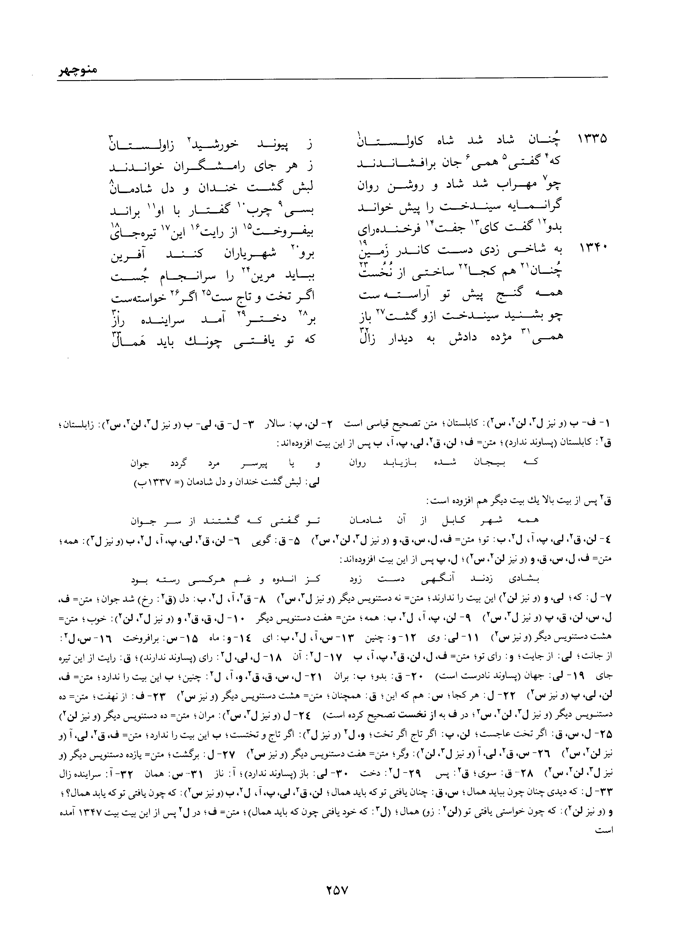 vol. 1, p. 257