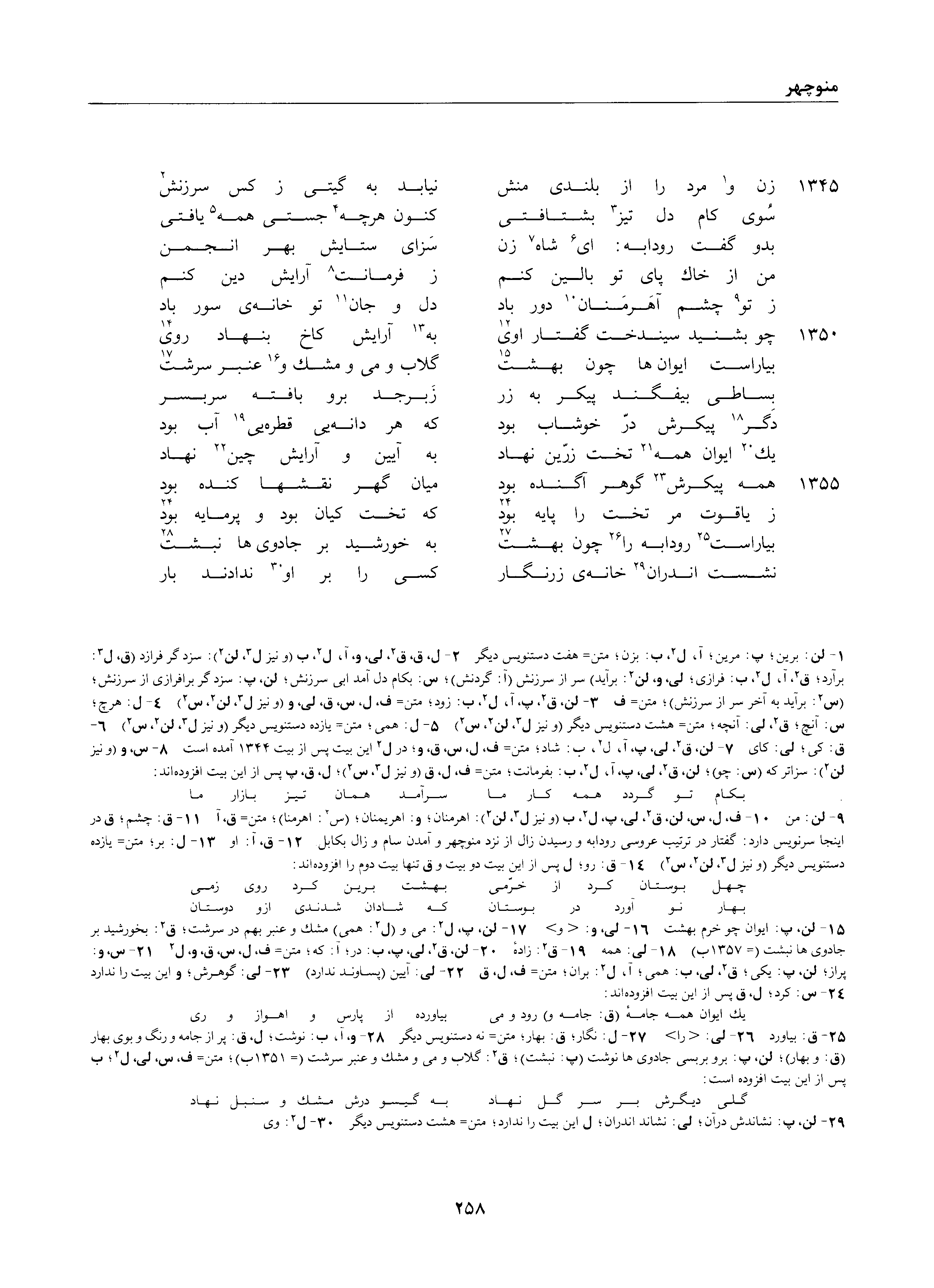 vol. 1, p. 258