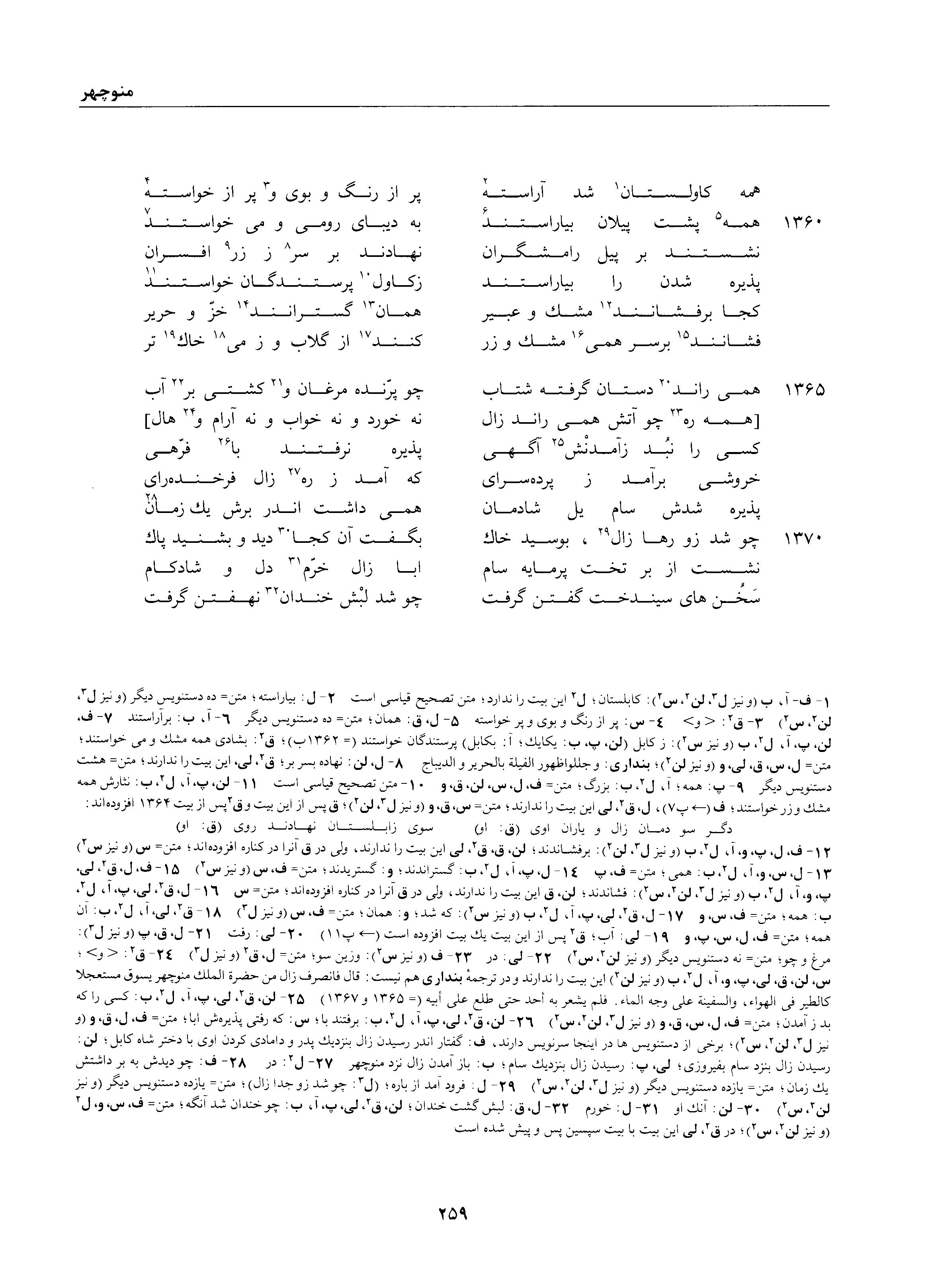 vol. 1, p. 259