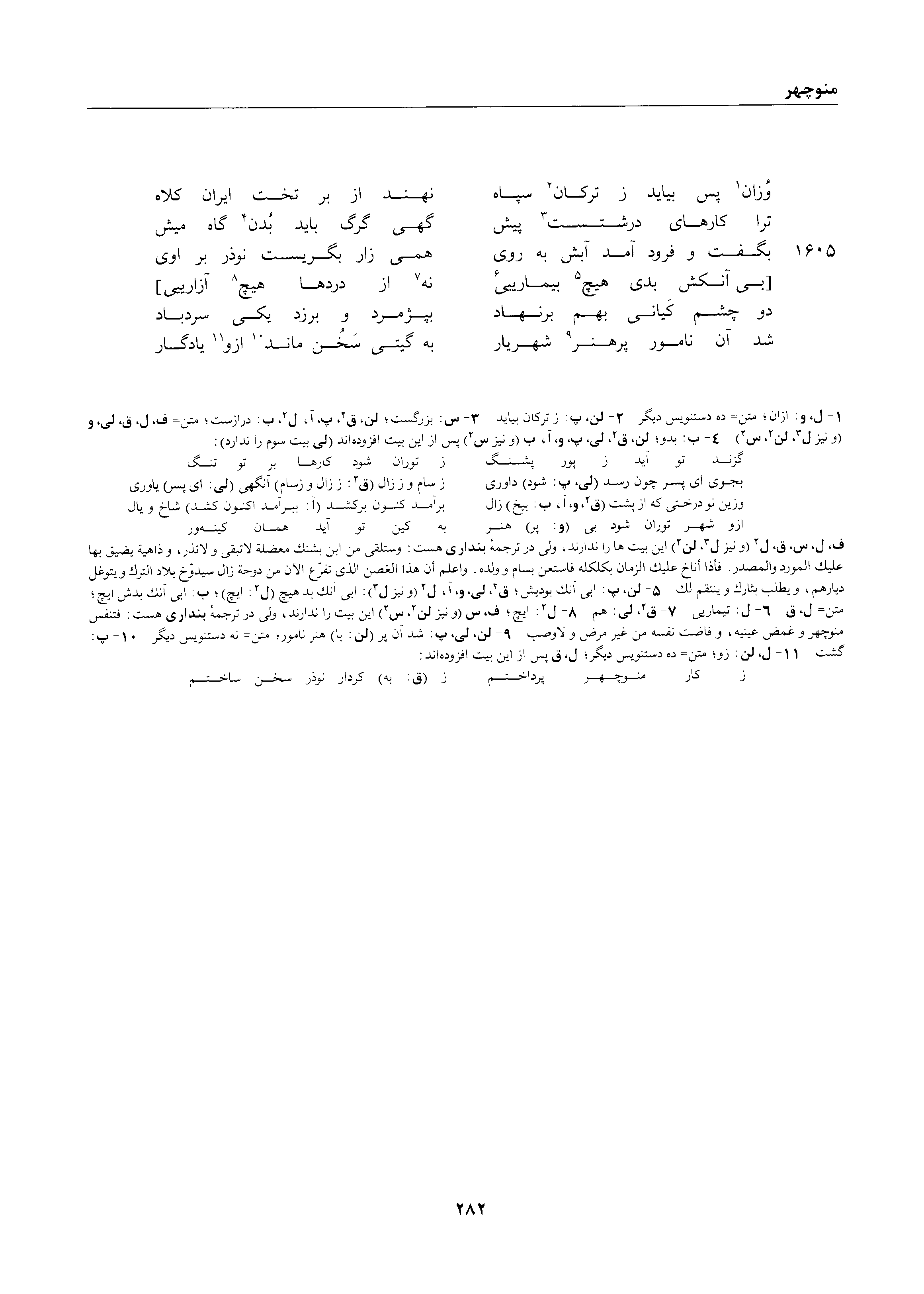 vol. 1, p. 282