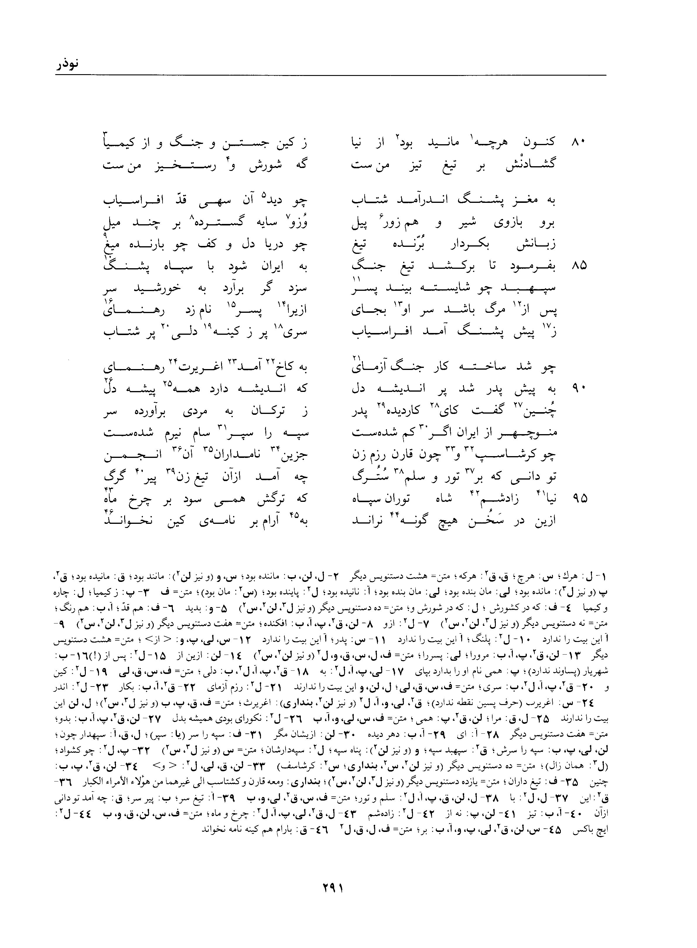 vol. 1, p. 291