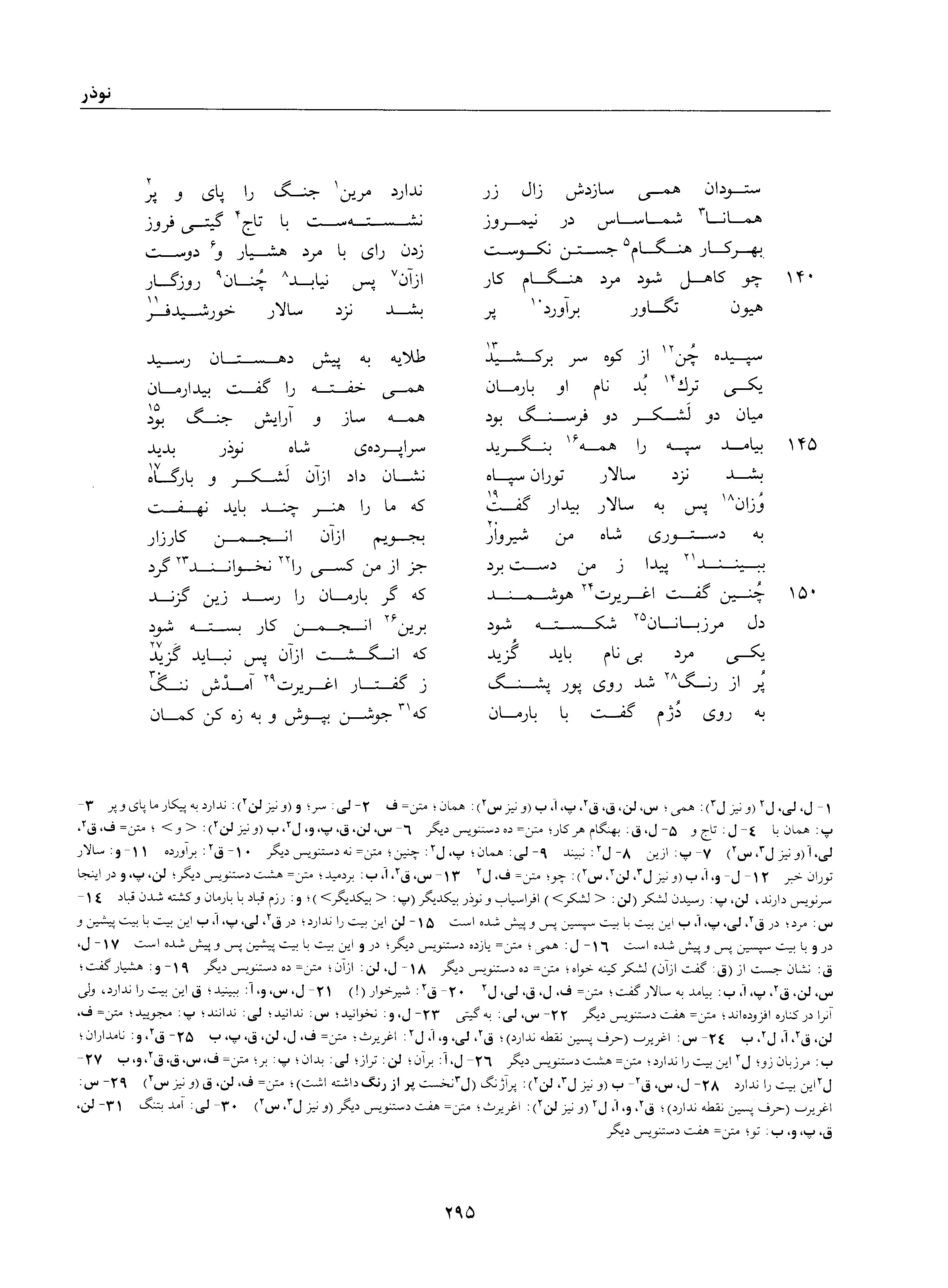 vol. 1, p. 295