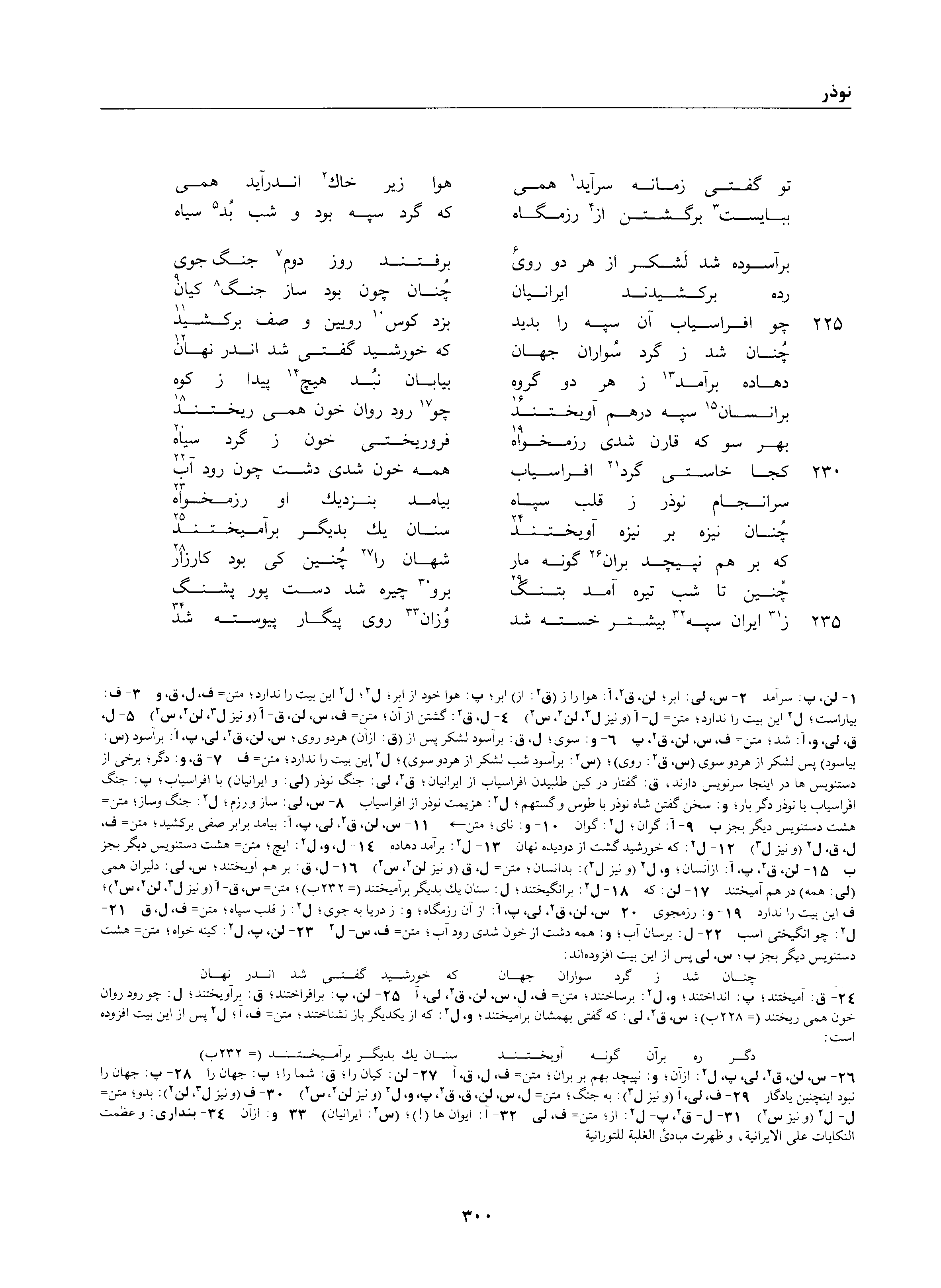 vol. 1, p. 300