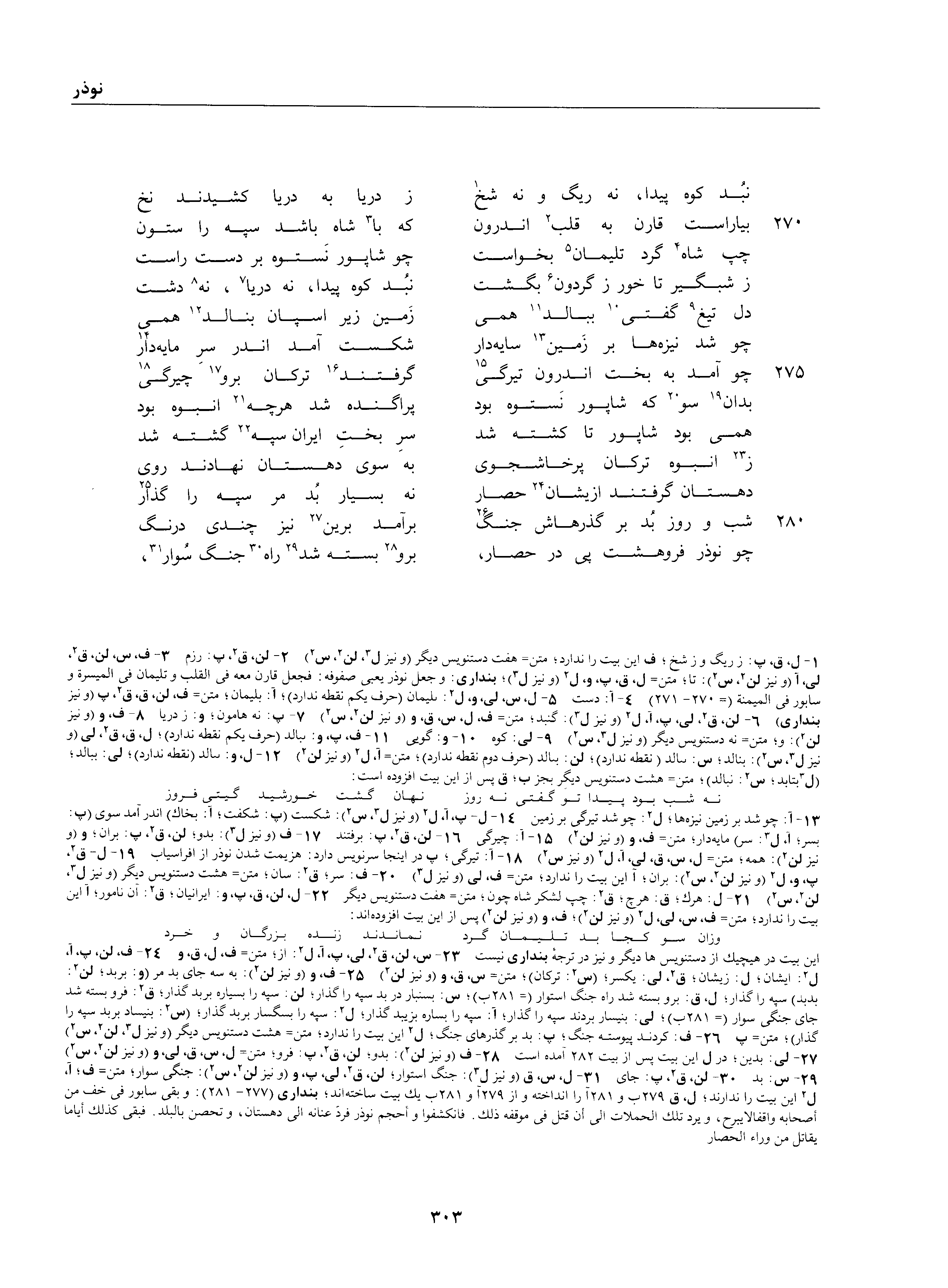 vol. 1, p. 303