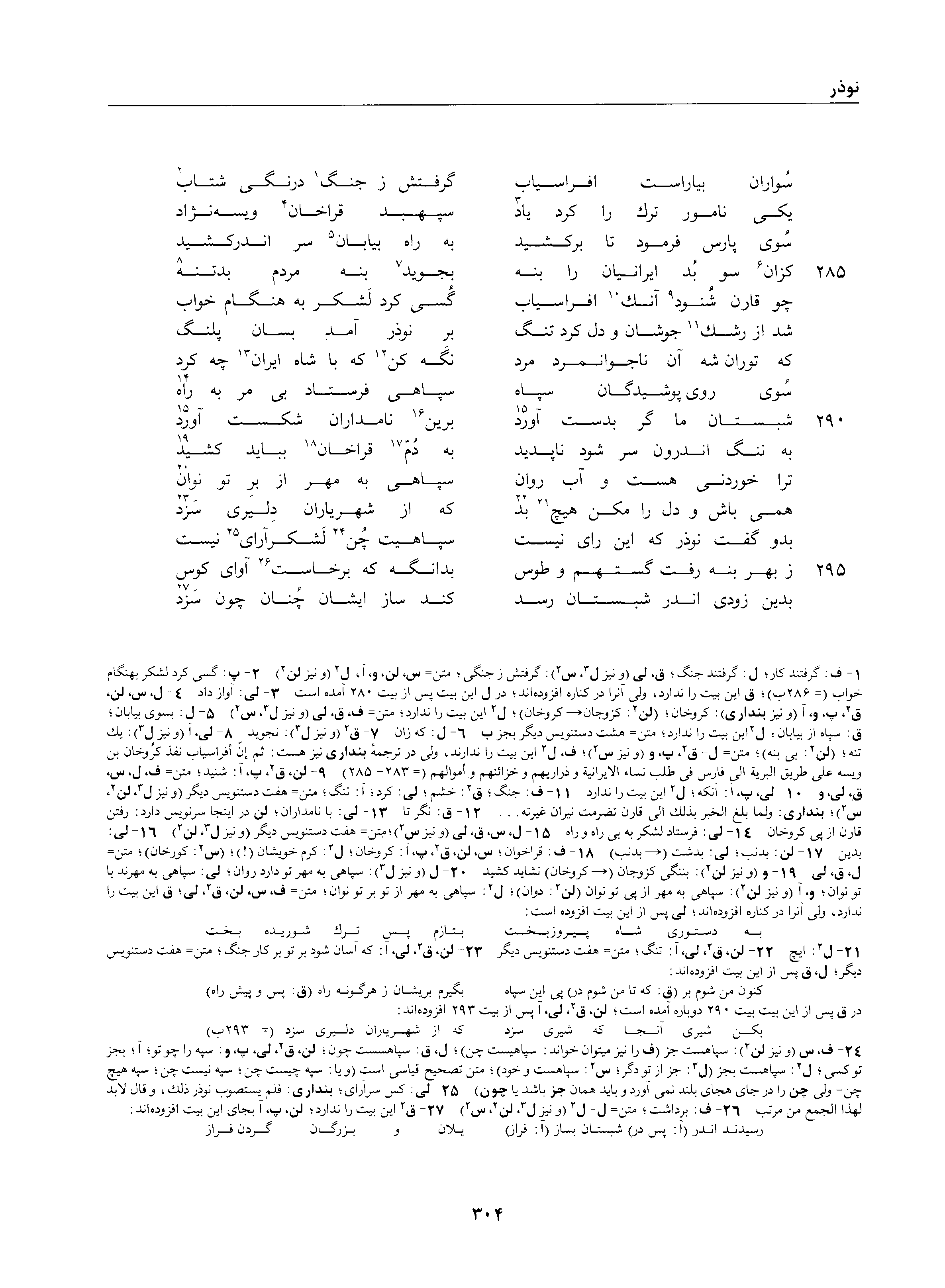 vol. 1, p. 304