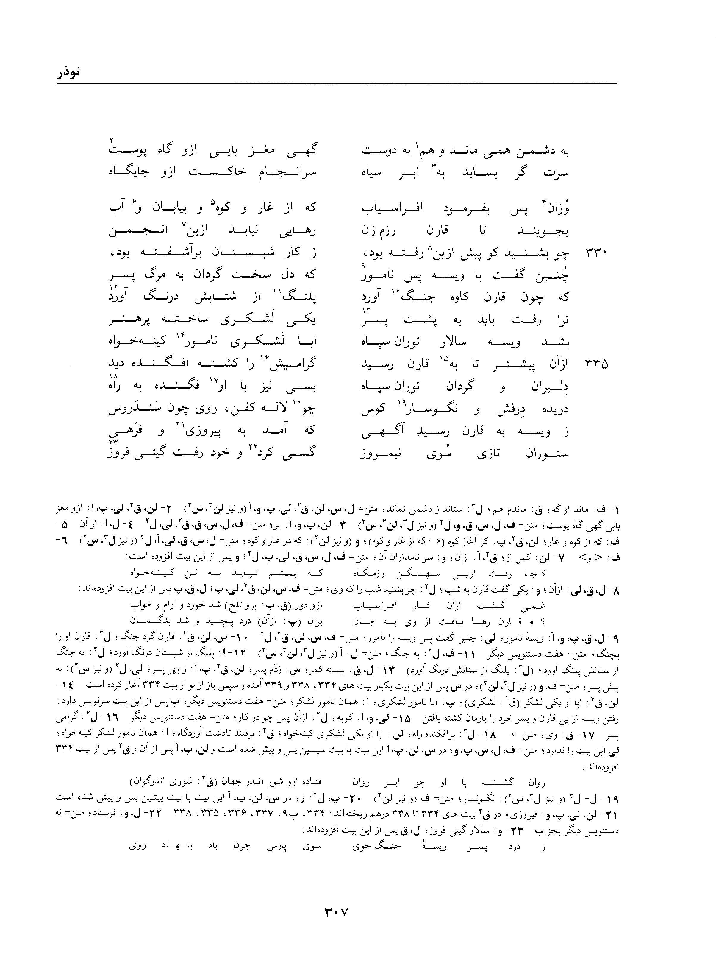 vol. 1, p. 307