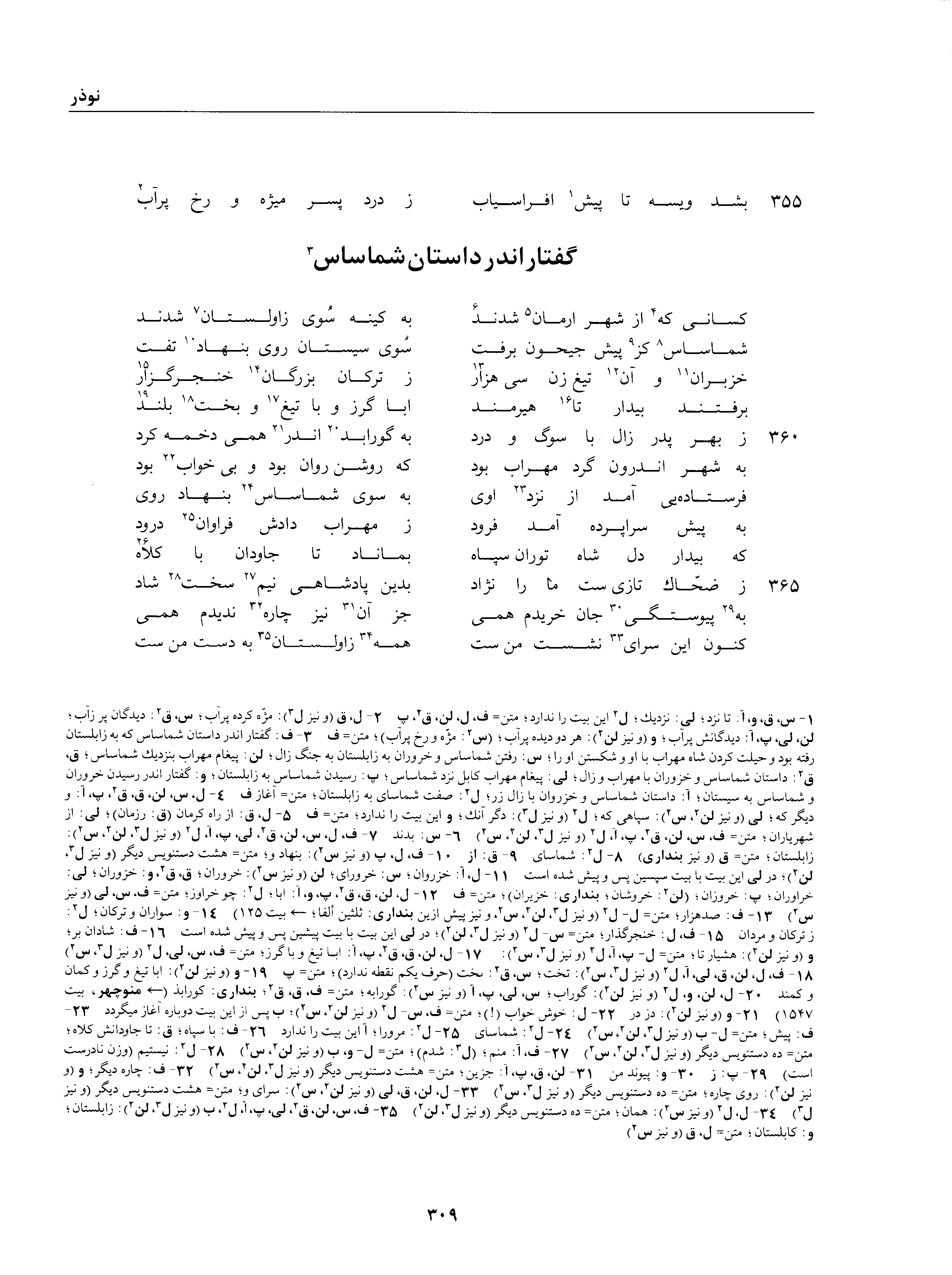 vol. 1, p. 309