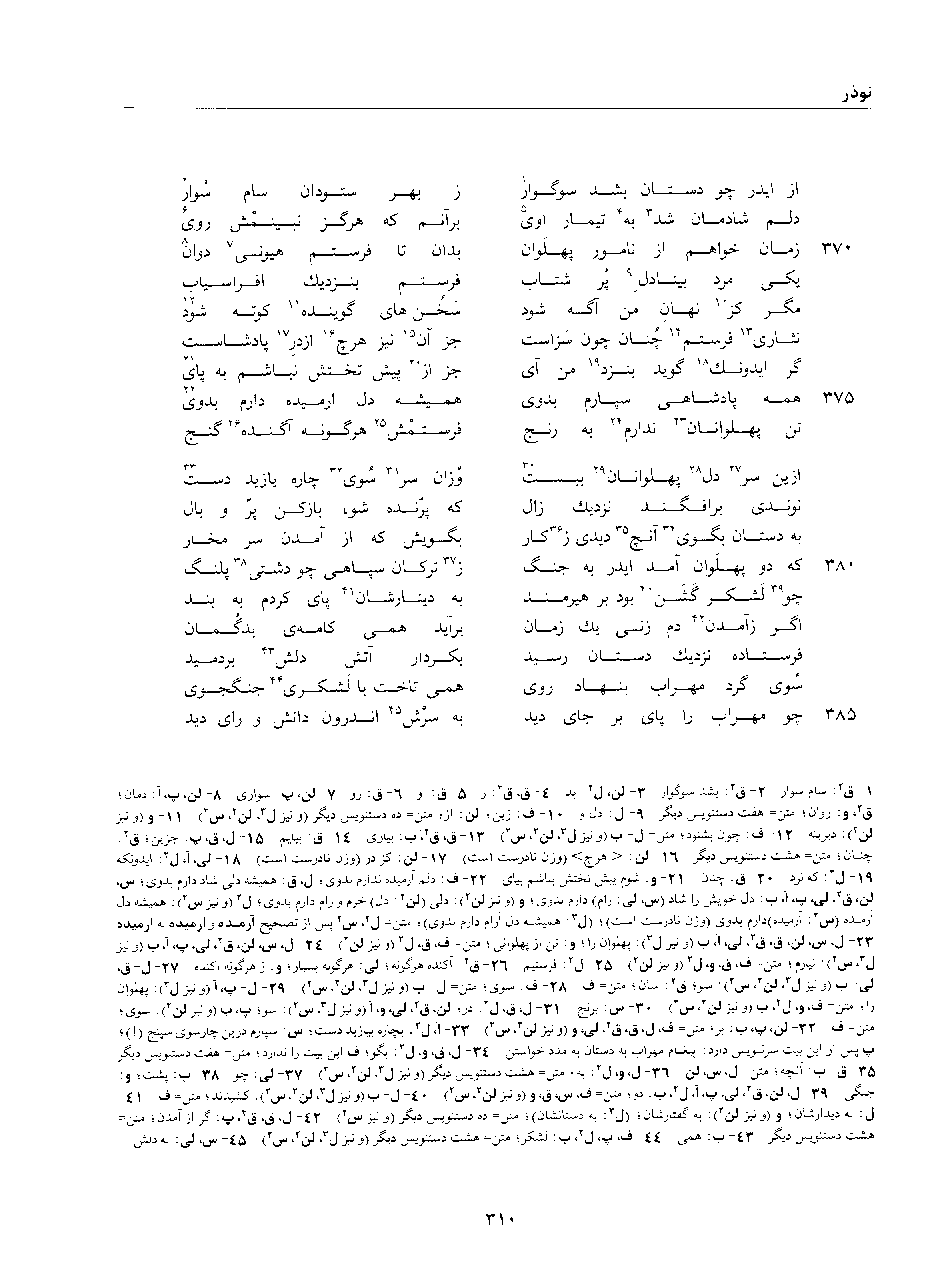 vol. 1, p. 310