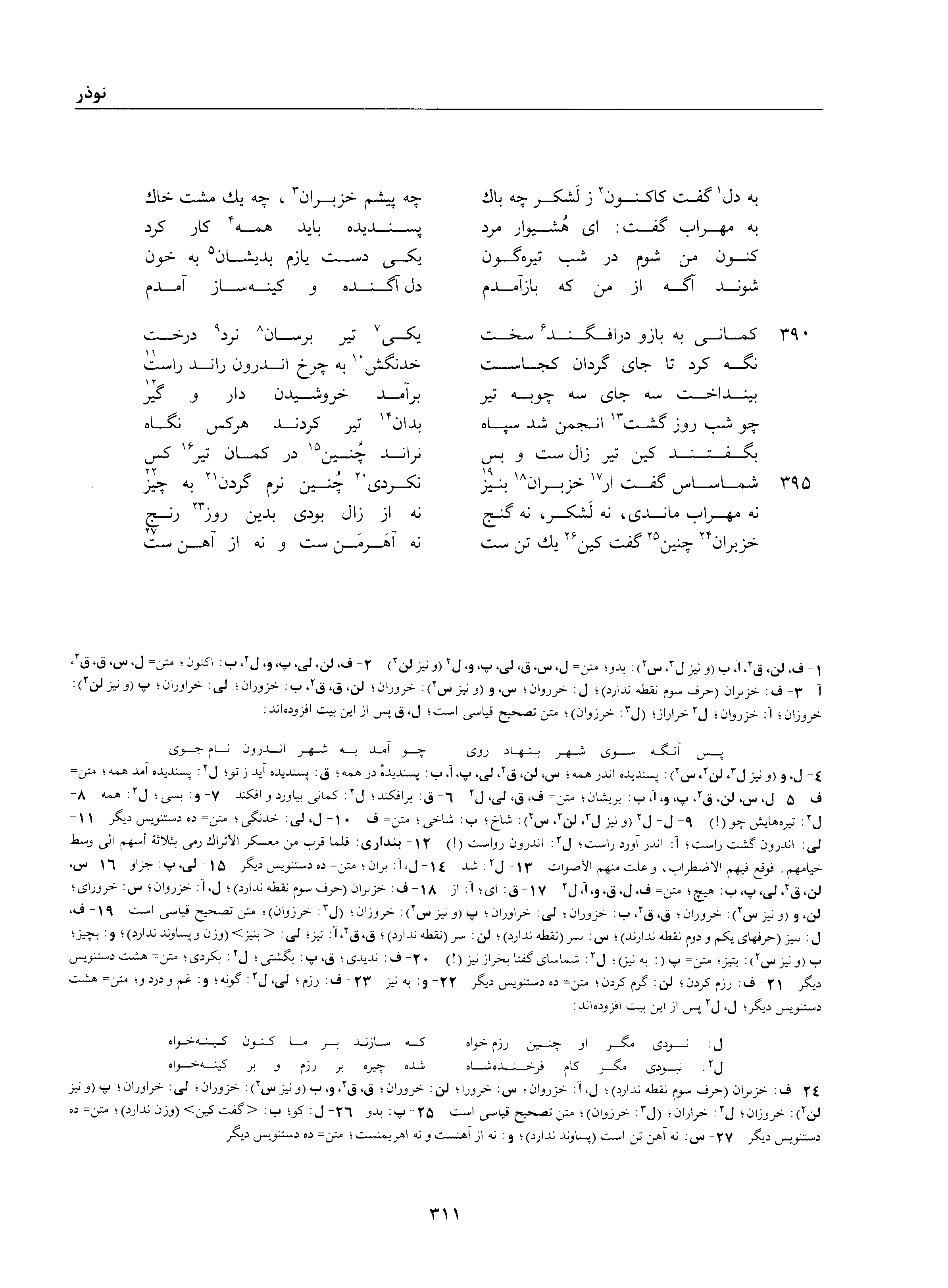 vol. 1, p. 311