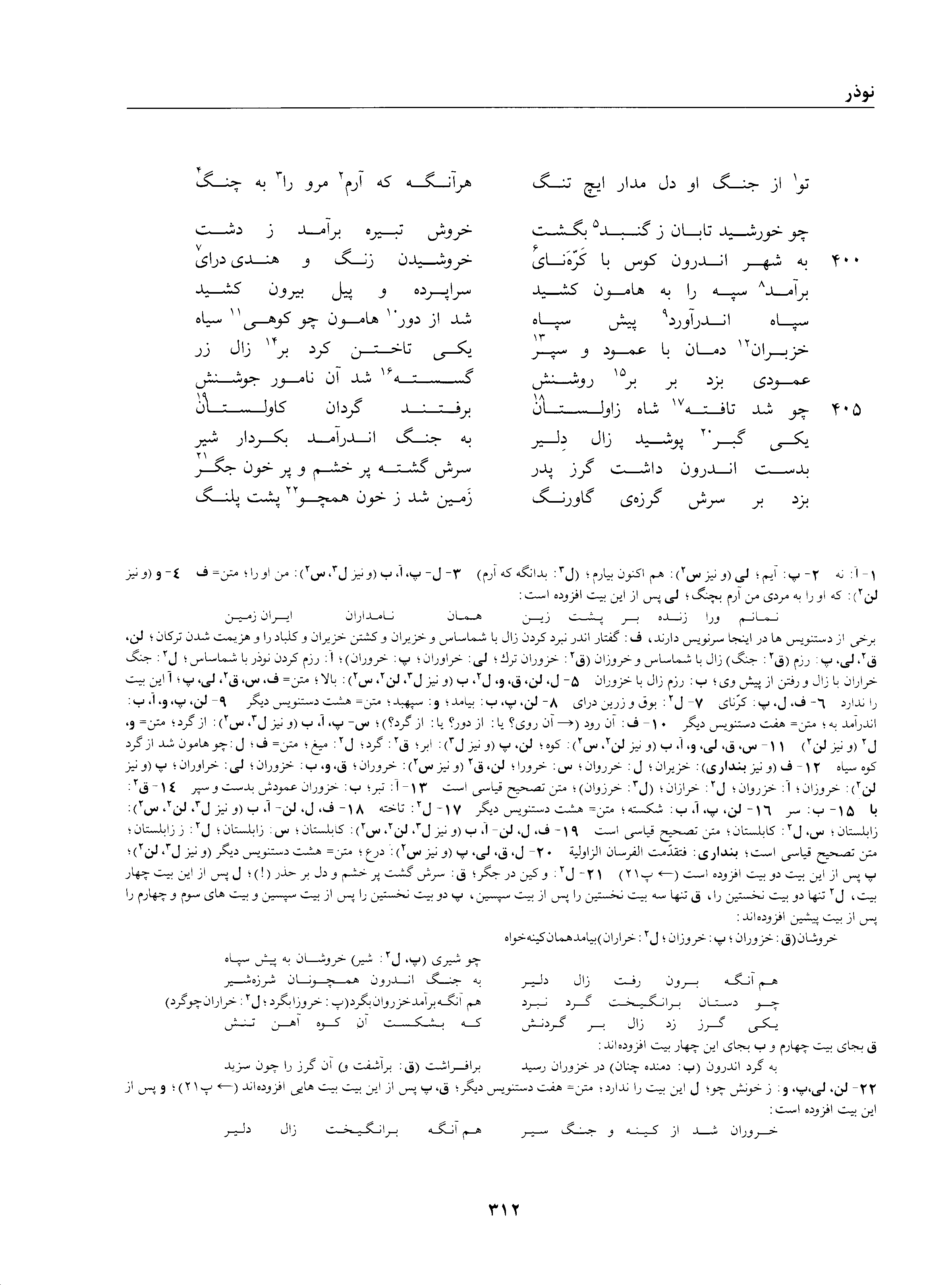 vol. 1, p. 312