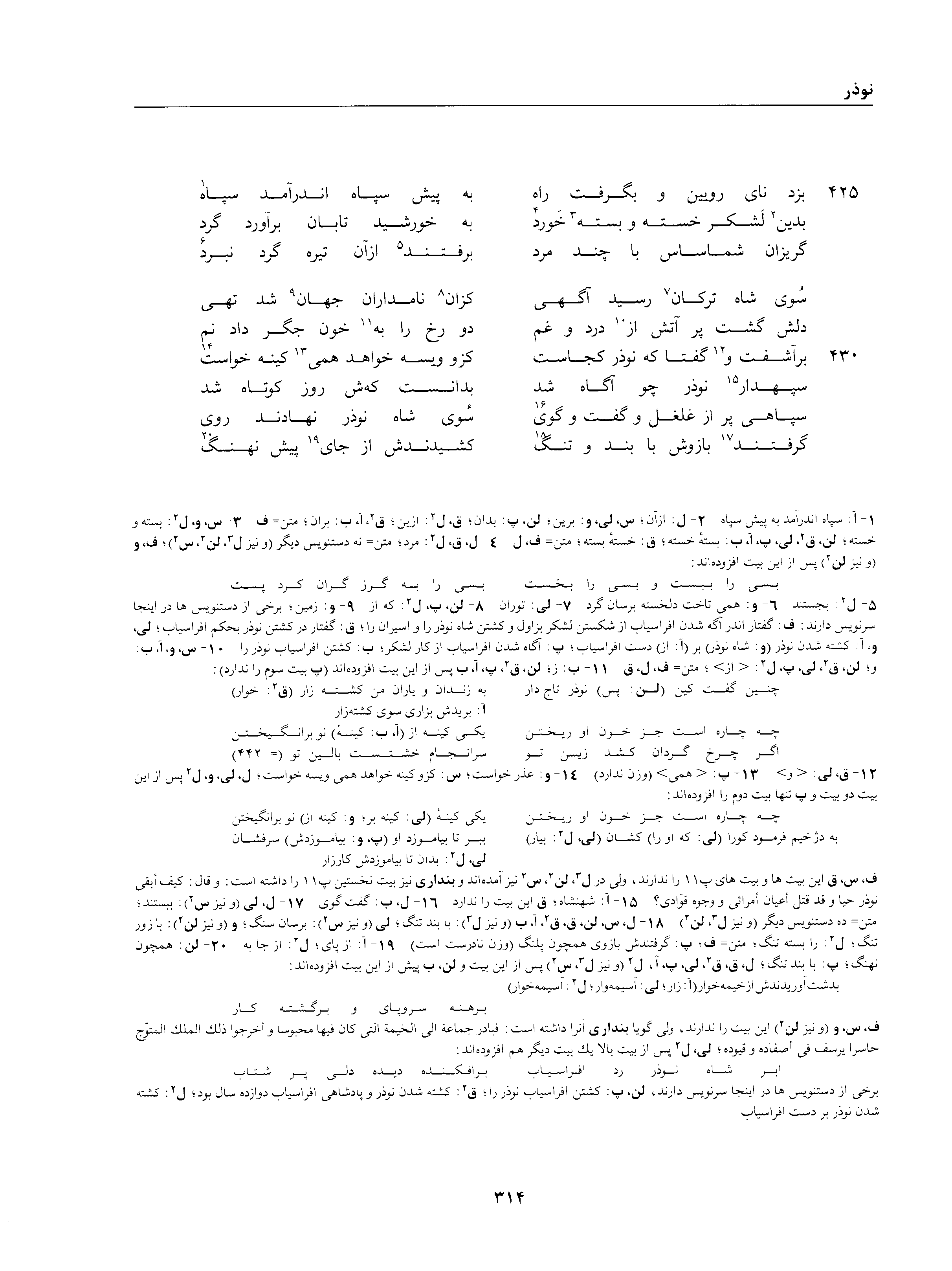 vol. 1, p. 314