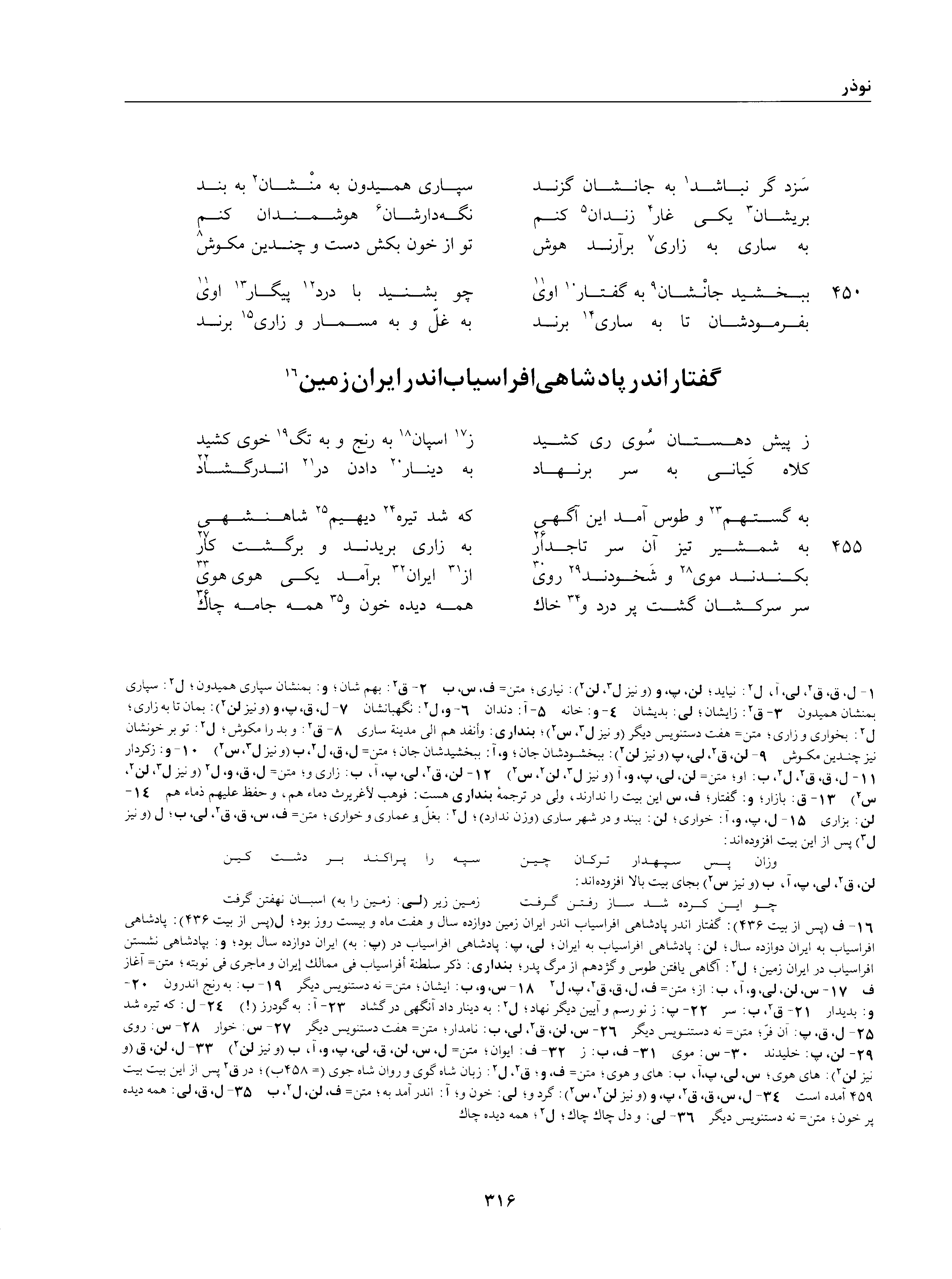 vol. 1, p. 316