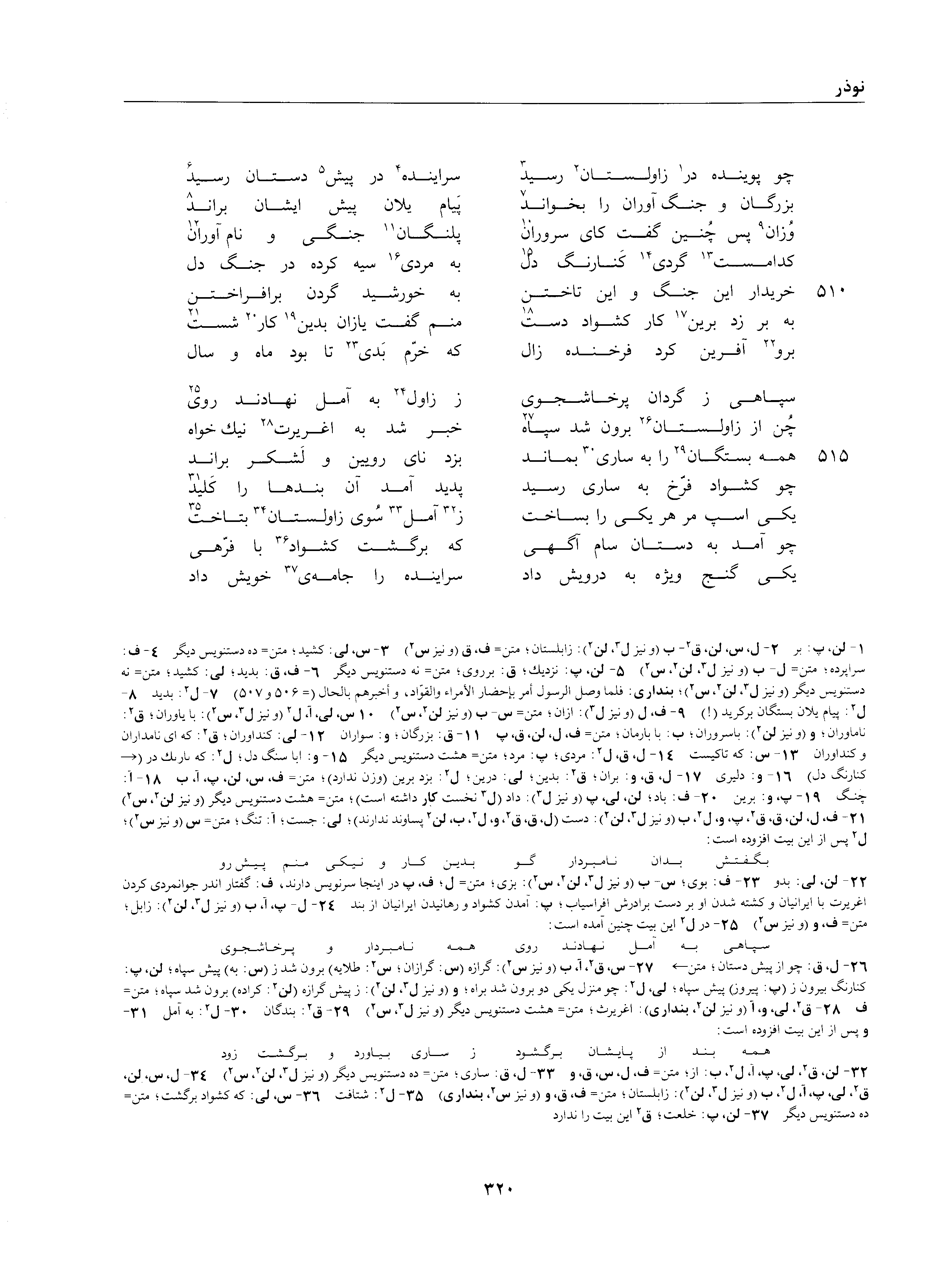 vol. 1, p. 320